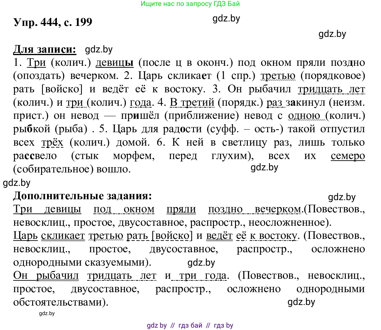 Русский язык, 6 класс Учебник, авторы: Мурина Лариса Александровна, Игнатович Татьяна Владимировна, Жадейко Жанна Фёдоровна, издательство Национальный институт образования, Минск, 2020, страница 199, номер 444, Решение 1