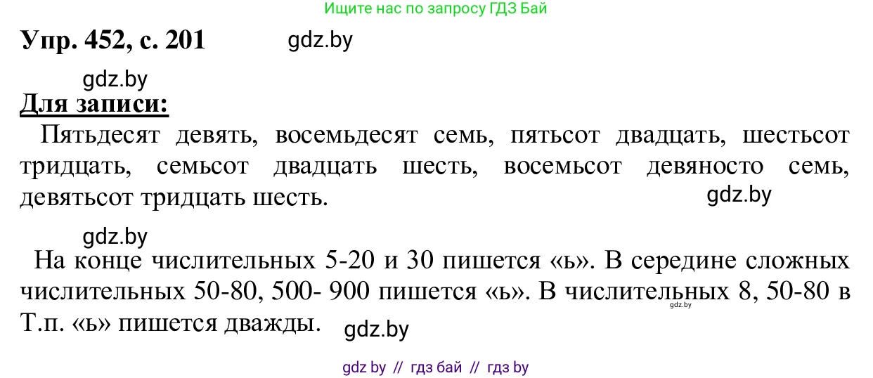 Русский язык, 6 класс Учебник, авторы: Мурина Лариса Александровна, Игнатович Татьяна Владимировна, Жадейко Жанна Фёдоровна, издательство Национальный институт образования, Минск, 2020, страница 201, номер 452, Решение 1