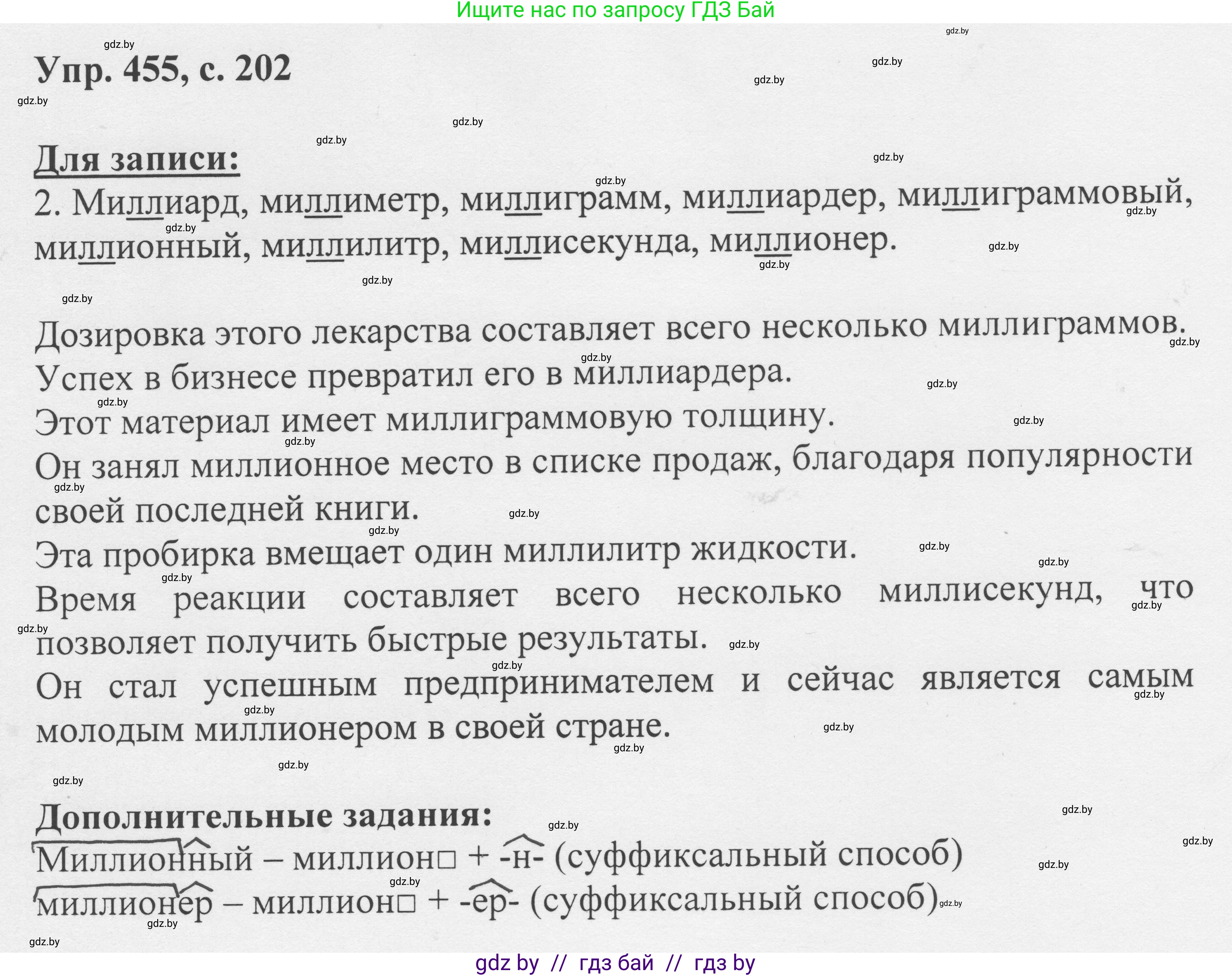 Русский язык, 6 класс Учебник, авторы: Мурина Лариса Александровна, Игнатович Татьяна Владимировна, Жадейко Жанна Фёдоровна, издательство Национальный институт образования, Минск, 2020, страница 202, номер 455, Решение 1
