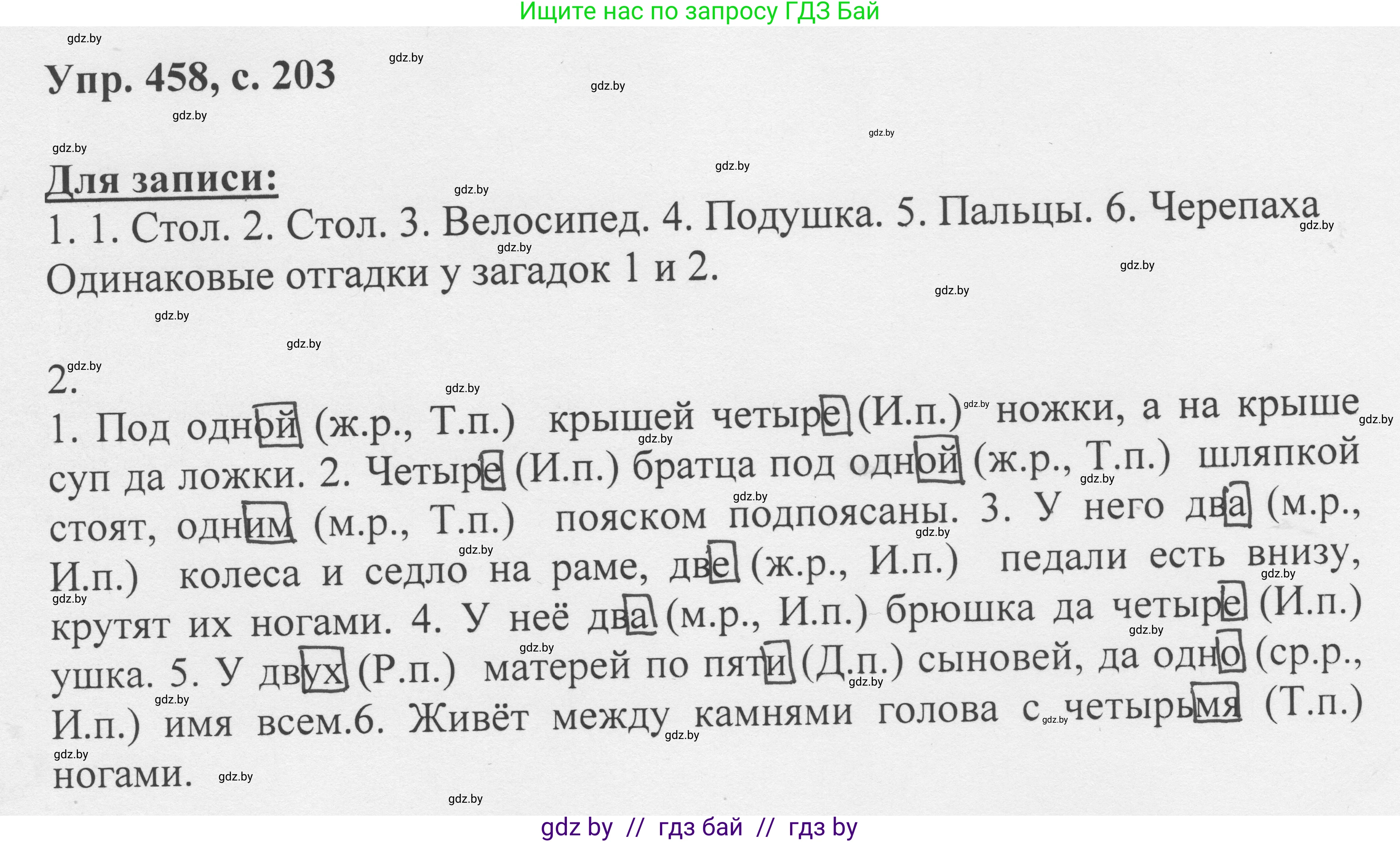 Русский язык, 6 класс Учебник, авторы: Мурина Лариса Александровна, Игнатович Татьяна Владимировна, Жадейко Жанна Фёдоровна, издательство Национальный институт образования, Минск, 2020, страница 203, номер 458, Решение 1