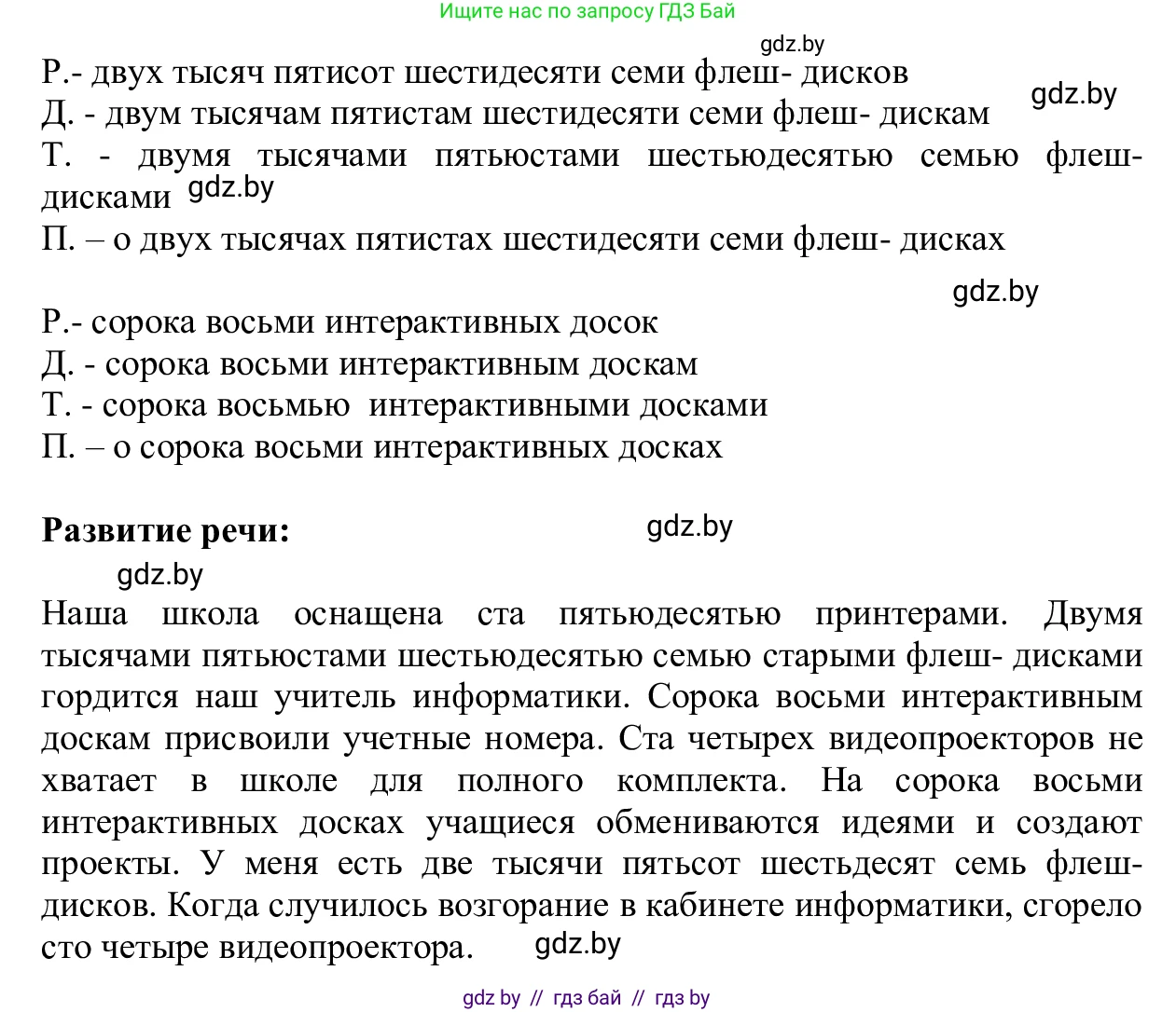 Русский язык, 6 класс Учебник, авторы: Мурина Лариса Александровна, Игнатович Татьяна Владимировна, Жадейко Жанна Фёдоровна, издательство Национальный институт образования, Минск, 2020, страница 205, номер 465, Решение 1 (продолжение 2)