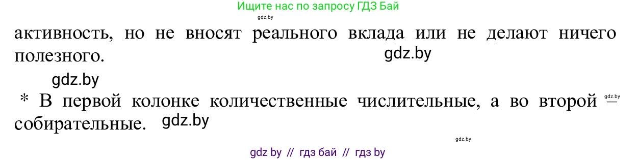 Русский язык, 6 класс Учебник, авторы: Мурина Лариса Александровна, Игнатович Татьяна Владимировна, Жадейко Жанна Фёдоровна, издательство Национальный институт образования, Минск, 2020, страница 205, номер 466, Решение 1 (продолжение 2)