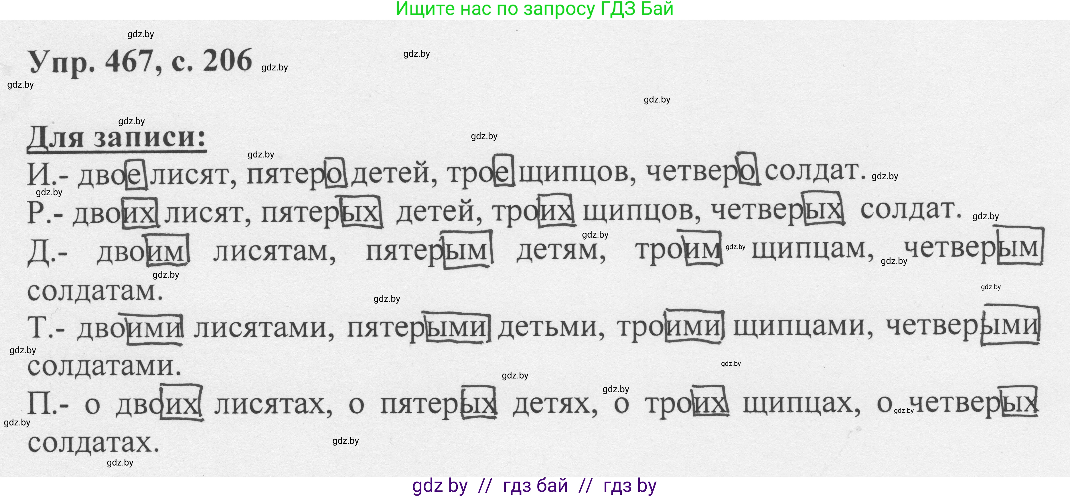 Русский язык, 6 класс Учебник, авторы: Мурина Лариса Александровна, Игнатович Татьяна Владимировна, Жадейко Жанна Фёдоровна, издательство Национальный институт образования, Минск, 2020, страница 206, номер 467, Решение 1