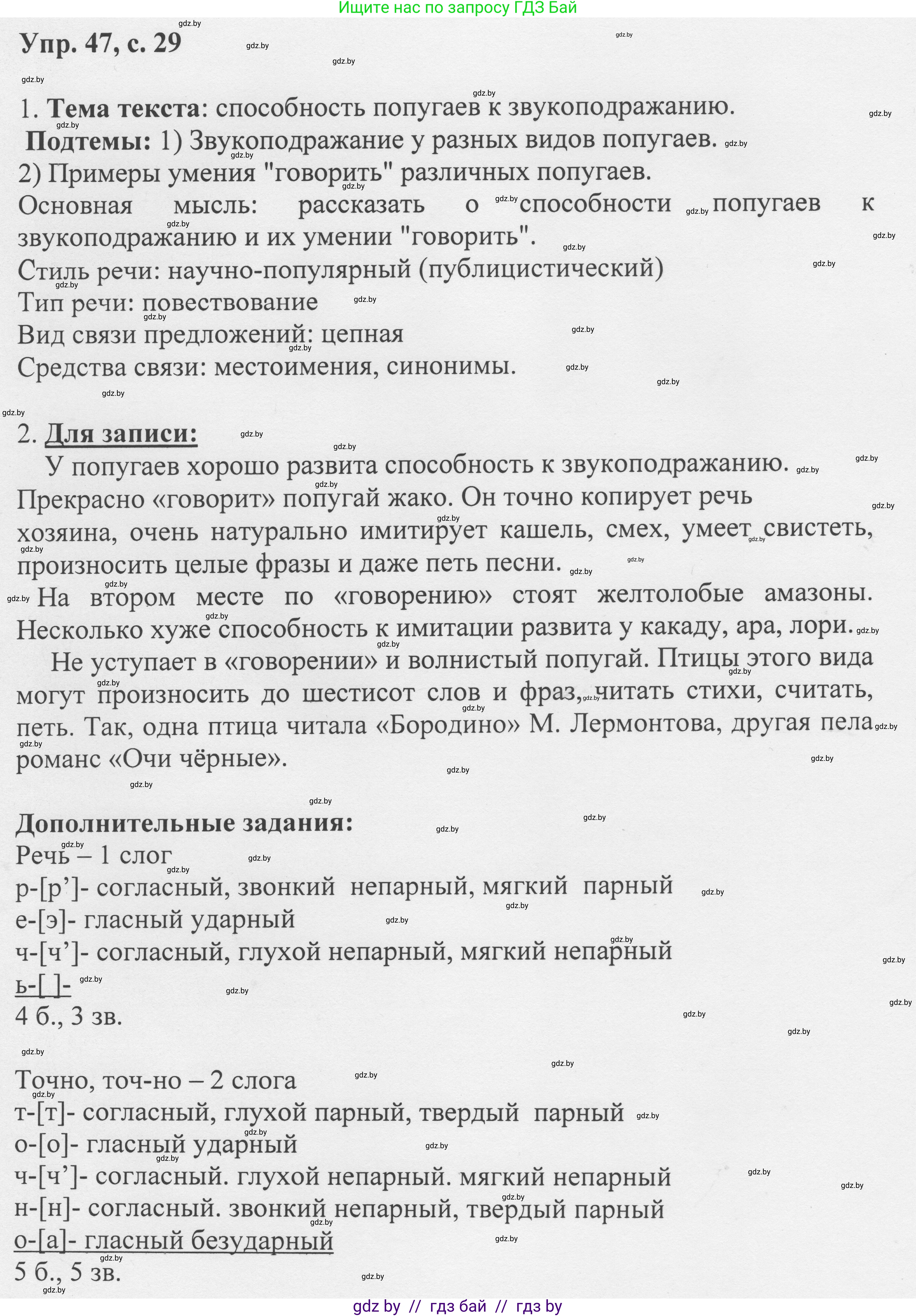 Русский язык, 6 класс Учебник, авторы: Мурина Лариса Александровна, Игнатович Татьяна Владимировна, Жадейко Жанна Фёдоровна, издательство Национальный институт образования, Минск, 2020, страница 29, номер 47, Решение 1