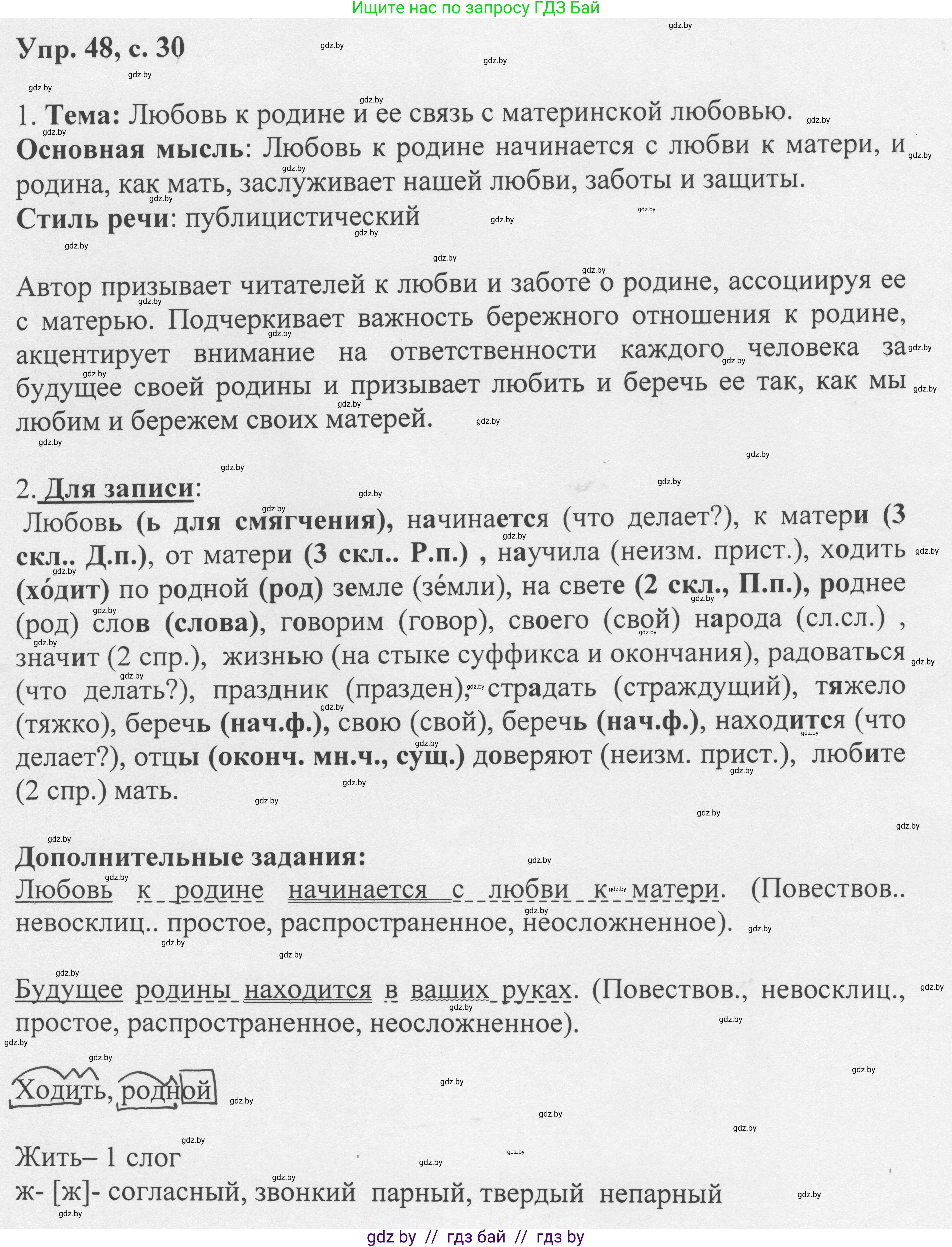 Русский язык, 6 класс Учебник, авторы: Мурина Лариса Александровна, Игнатович Татьяна Владимировна, Жадейко Жанна Фёдоровна, издательство Национальный институт образования, Минск, 2020, страница 30, номер 48, Решение 1