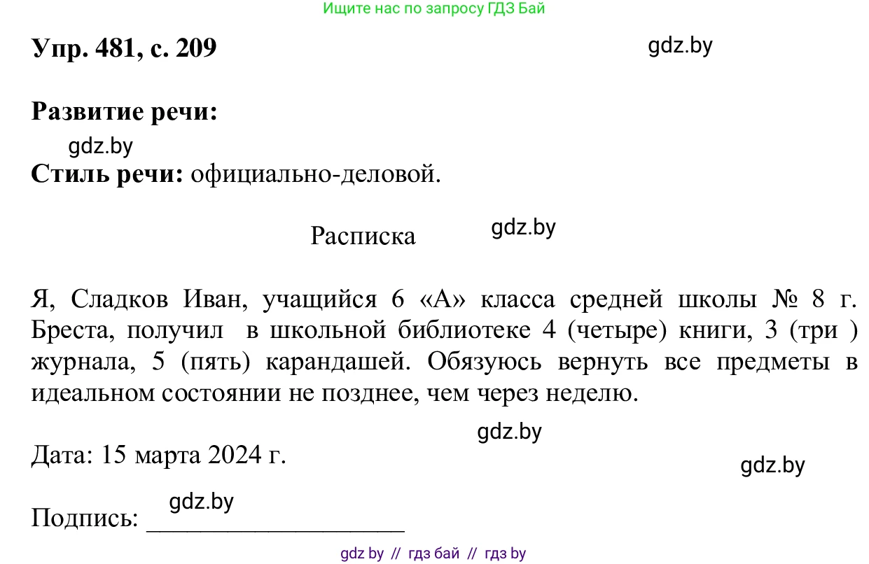 Русский язык, 6 класс Учебник, авторы: Мурина Лариса Александровна, Игнатович Татьяна Владимировна, Жадейко Жанна Фёдоровна, издательство Национальный институт образования, Минск, 2020, страница 209, номер 481, Решение 1