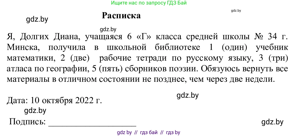 Русский язык, 6 класс Учебник, авторы: Мурина Лариса Александровна, Игнатович Татьяна Владимировна, Жадейко Жанна Фёдоровна, издательство Национальный институт образования, Минск, 2020, страница 209, номер 481, Решение 1 (продолжение 2)
