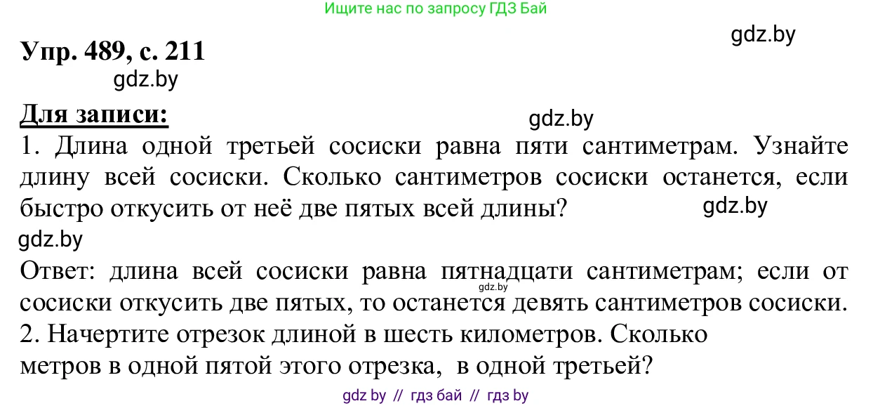 Русский язык, 6 класс Учебник, авторы: Мурина Лариса Александровна, Игнатович Татьяна Владимировна, Жадейко Жанна Фёдоровна, издательство Национальный институт образования, Минск, 2020, страница 211, номер 489, Решение 1