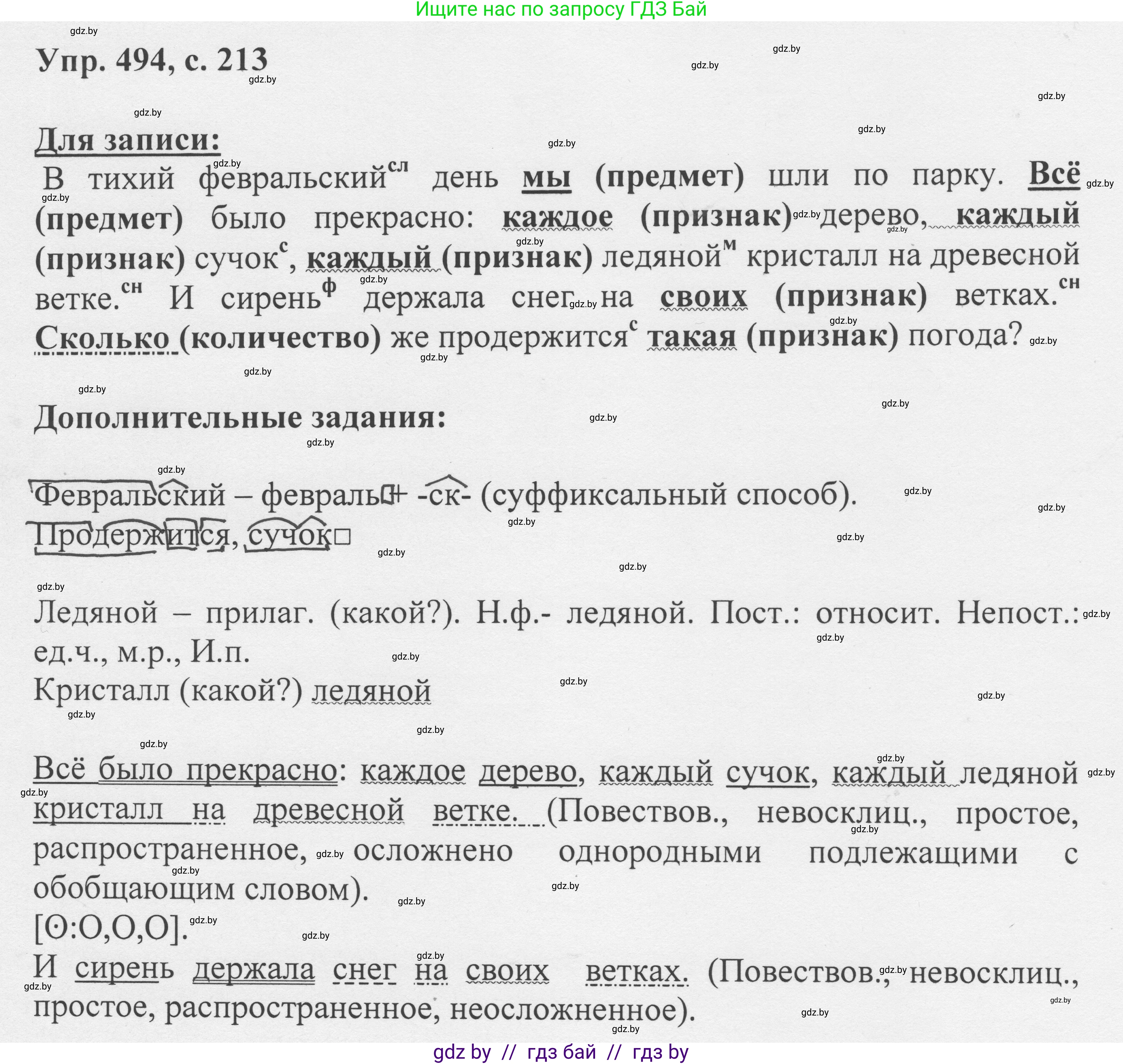Русский язык, 6 класс Учебник, авторы: Мурина Лариса Александровна, Игнатович Татьяна Владимировна, Жадейко Жанна Фёдоровна, издательство Национальный институт образования, Минск, 2020, страница 213, номер 494, Решение 1