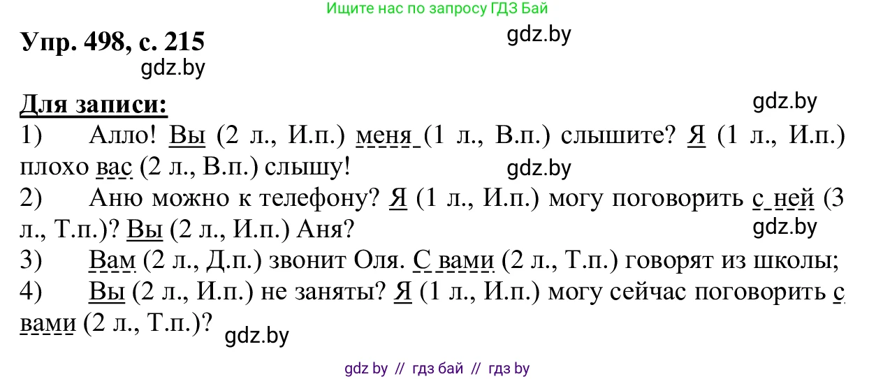 Русский язык, 6 класс Учебник, авторы: Мурина Лариса Александровна, Игнатович Татьяна Владимировна, Жадейко Жанна Фёдоровна, издательство Национальный институт образования, Минск, 2020, страница 215, номер 498, Решение 1