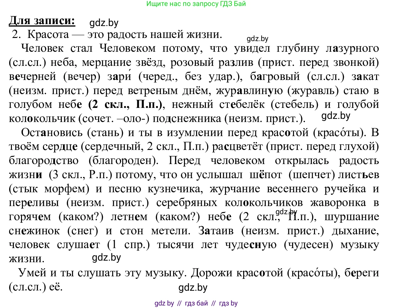 Русский язык, 6 класс Учебник, авторы: Мурина Лариса Александровна, Игнатович Татьяна Владимировна, Жадейко Жанна Фёдоровна, издательство Национальный институт образования, Минск, 2020, страница 31, номер 50, Решение 1 (продолжение 2)