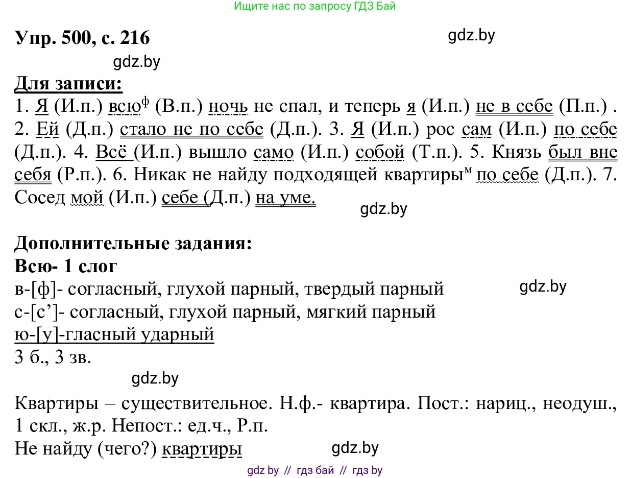 Русский язык, 6 класс Учебник, авторы: Мурина Лариса Александровна, Игнатович Татьяна Владимировна, Жадейко Жанна Фёдоровна, издательство Национальный институт образования, Минск, 2020, страница 216, номер 500, Решение 1