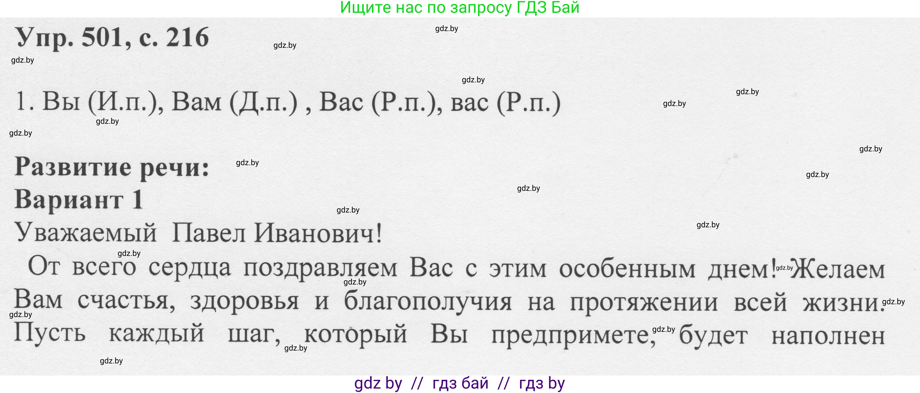 Русский язык, 6 класс Учебник, авторы: Мурина Лариса Александровна, Игнатович Татьяна Владимировна, Жадейко Жанна Фёдоровна, издательство Национальный институт образования, Минск, 2020, страница 216, номер 501, Решение 1