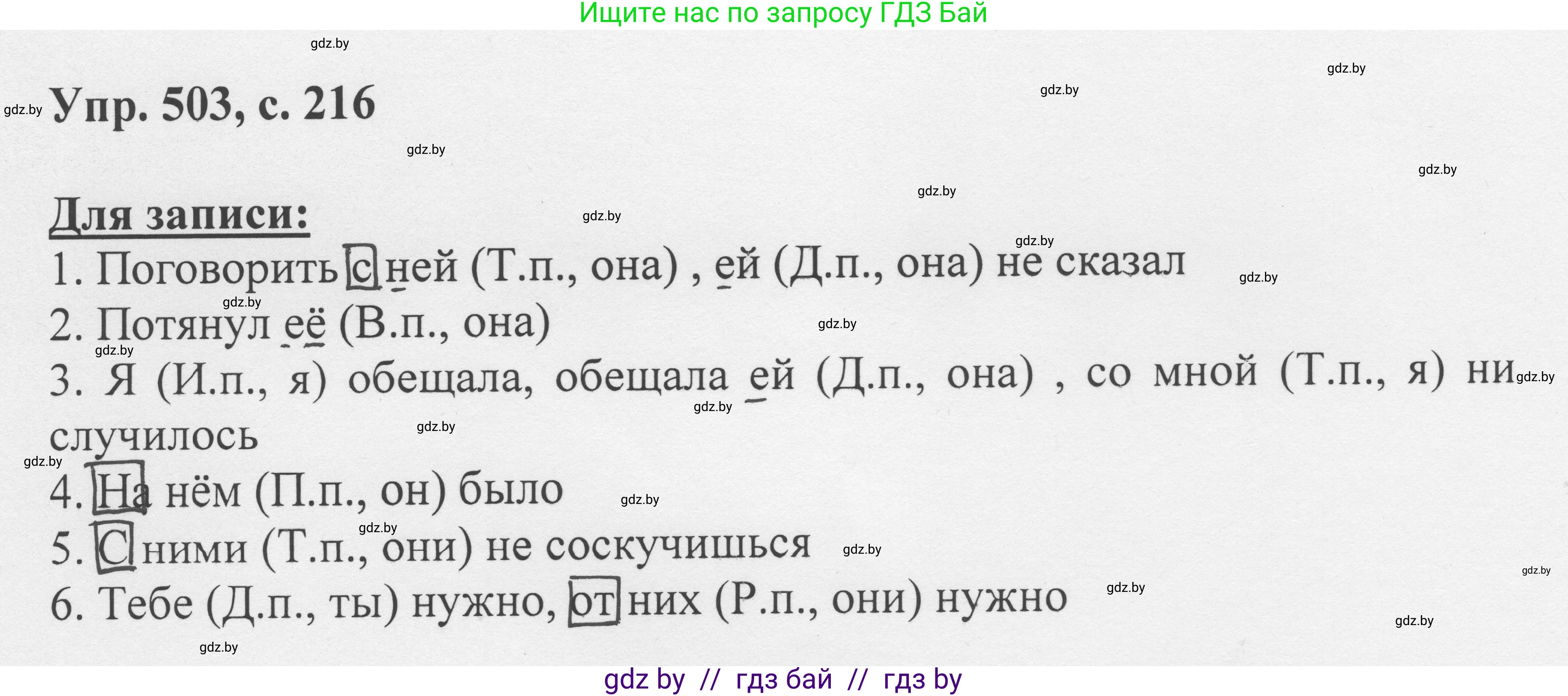Русский язык, 6 класс Учебник, авторы: Мурина Лариса Александровна, Игнатович Татьяна Владимировна, Жадейко Жанна Фёдоровна, издательство Национальный институт образования, Минск, 2020, страница 216, номер 503, Решение 1