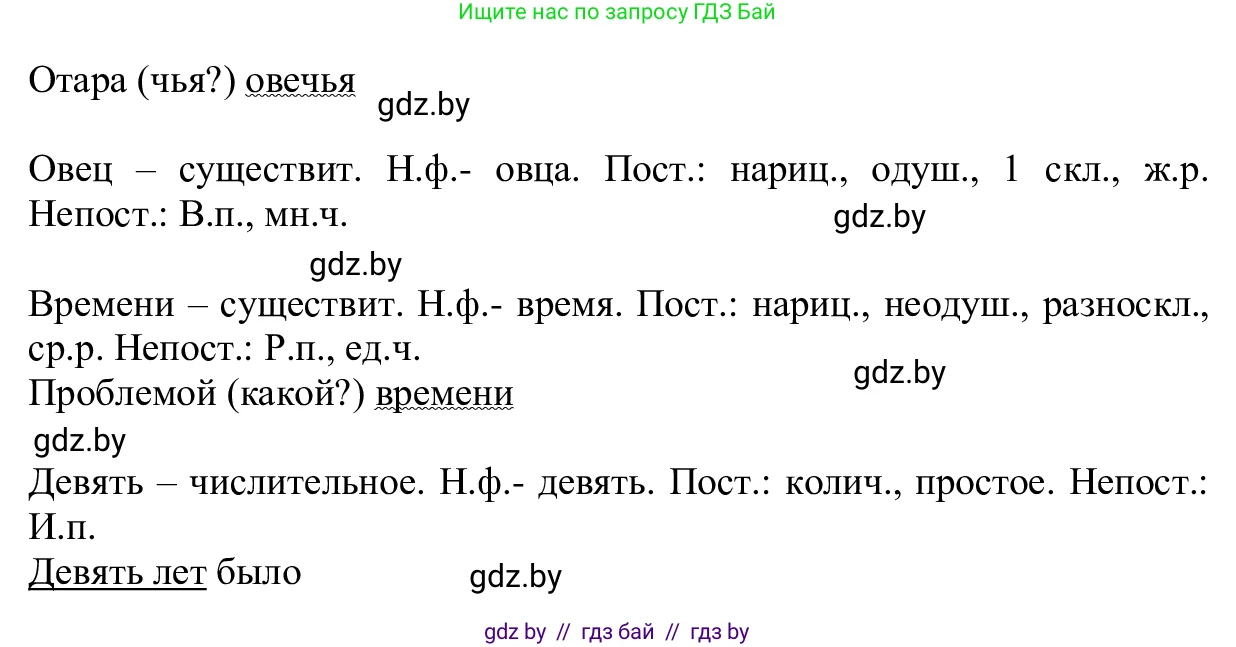 Русский язык, 6 класс Учебник, авторы: Мурина Лариса Александровна, Игнатович Татьяна Владимировна, Жадейко Жанна Фёдоровна, издательство Национальный институт образования, Минск, 2020, страница 217, номер 505, Решение 1 (продолжение 2)