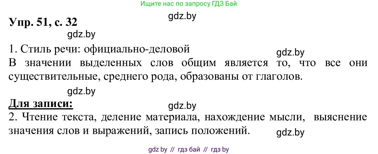 Русский язык, 6 класс Учебник, авторы: Мурина Лариса Александровна, Игнатович Татьяна Владимировна, Жадейко Жанна Фёдоровна, издательство Национальный институт образования, Минск, 2020, страница 32, номер 51, Решение 1