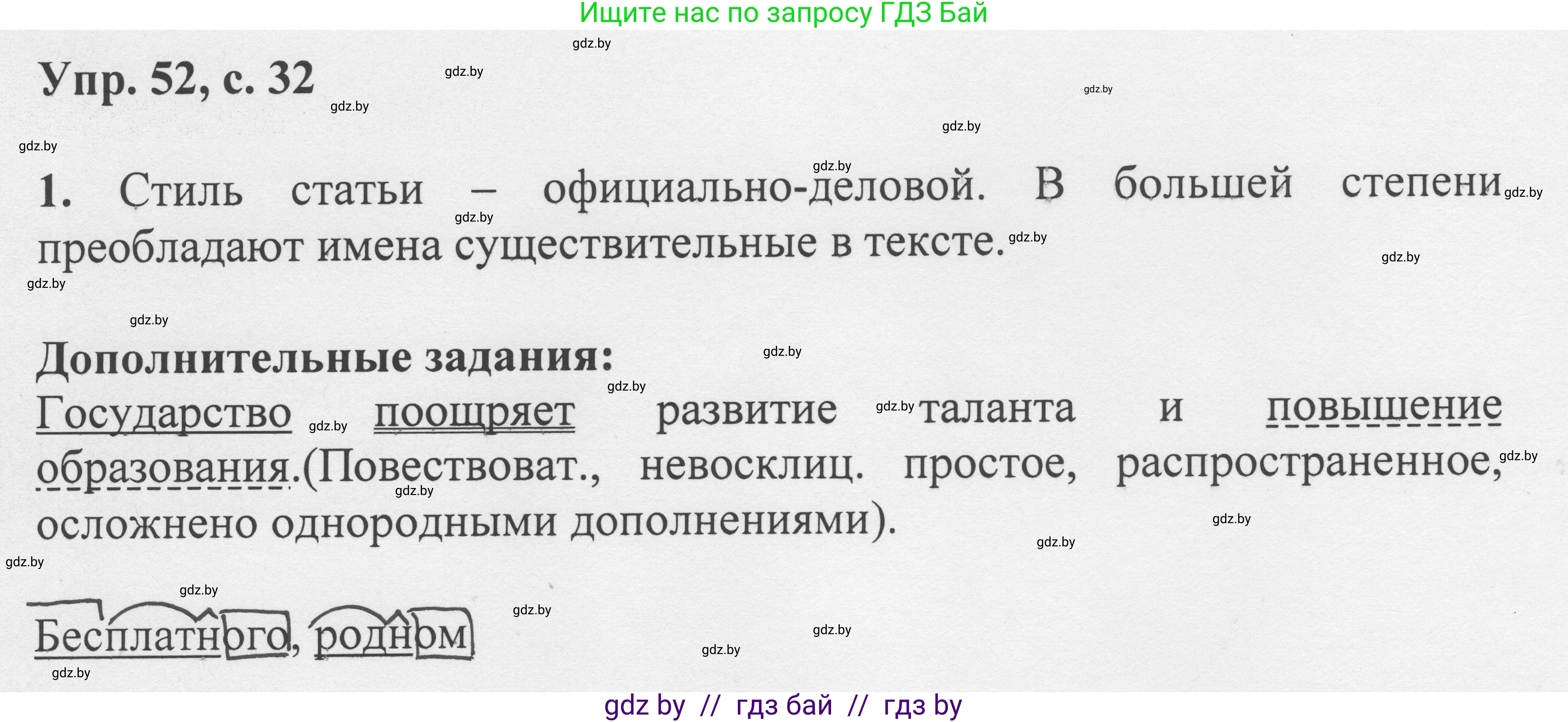 Русский язык, 6 класс Учебник, авторы: Мурина Лариса Александровна, Игнатович Татьяна Владимировна, Жадейко Жанна Фёдоровна, издательство Национальный институт образования, Минск, 2020, страница 32, номер 52, Решение 1