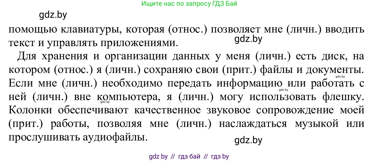 Русский язык, 6 класс Учебник, авторы: Мурина Лариса Александровна, Игнатович Татьяна Владимировна, Жадейко Жанна Фёдоровна, издательство Национальный институт образования, Минск, 2020, страница 221, номер 521, Решение 1 (продолжение 2)