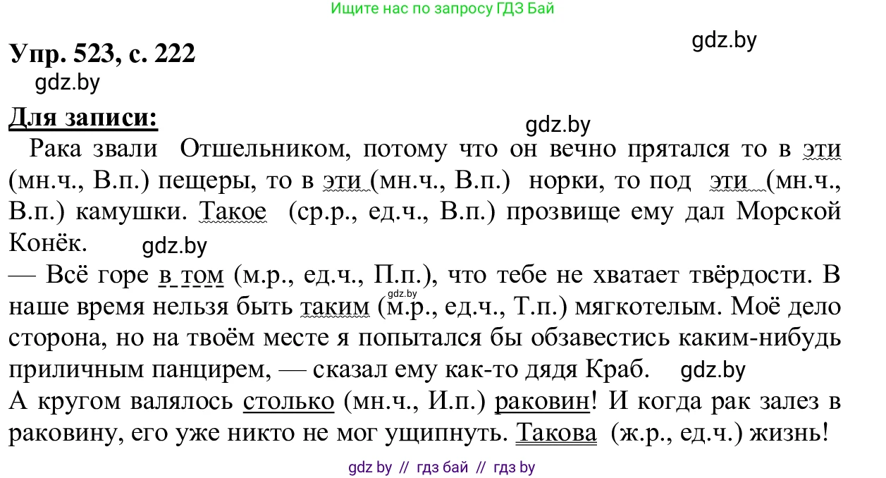 Русский язык, 6 класс Учебник, авторы: Мурина Лариса Александровна, Игнатович Татьяна Владимировна, Жадейко Жанна Фёдоровна, издательство Национальный институт образования, Минск, 2020, страница 222, номер 523, Решение 1