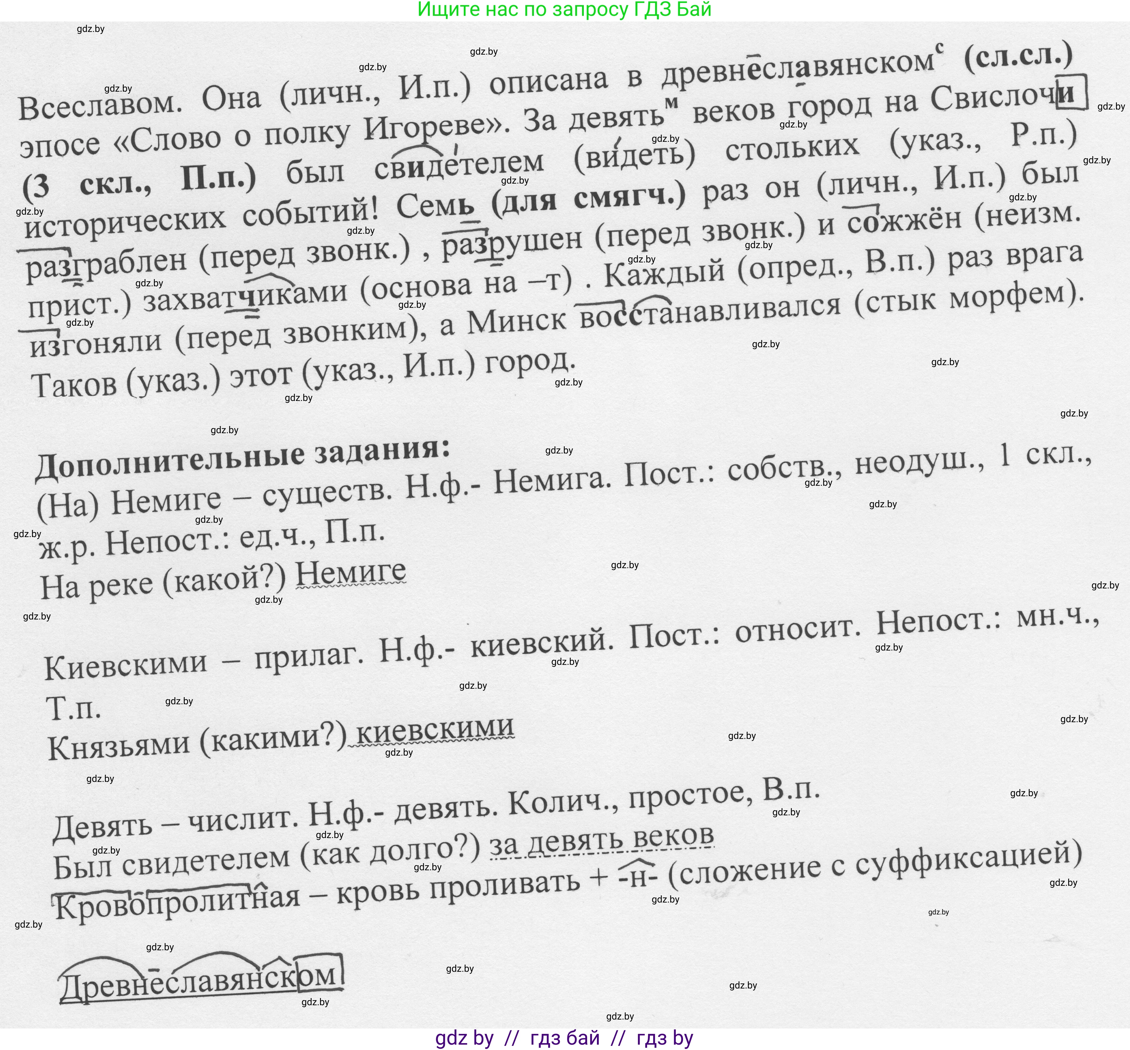 Русский язык, 6 класс Учебник, авторы: Мурина Лариса Александровна, Игнатович Татьяна Владимировна, Жадейко Жанна Фёдоровна, издательство Национальный институт образования, Минск, 2020, страница 222, номер 524, Решение 1 (продолжение 2)