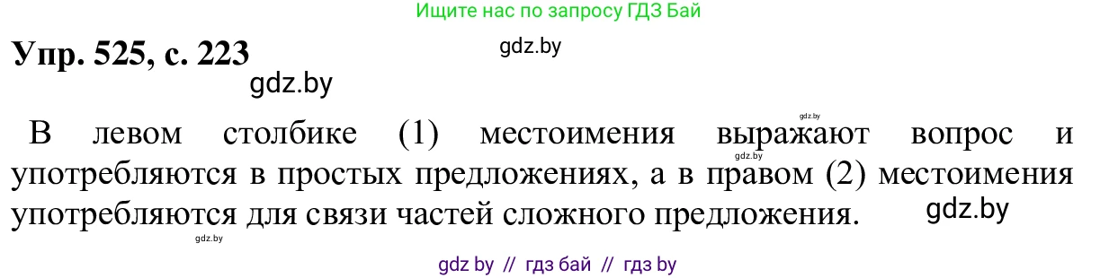 Русский язык, 6 класс Учебник, авторы: Мурина Лариса Александровна, Игнатович Татьяна Владимировна, Жадейко Жанна Фёдоровна, издательство Национальный институт образования, Минск, 2020, страница 223, номер 525, Решение 1