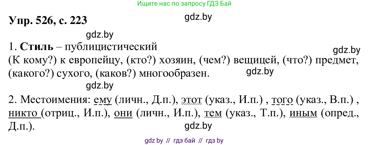 Русский язык, 6 класс Учебник, авторы: Мурина Лариса Александровна, Игнатович Татьяна Владимировна, Жадейко Жанна Фёдоровна, издательство Национальный институт образования, Минск, 2020, страница 223, номер 526, Решение 1