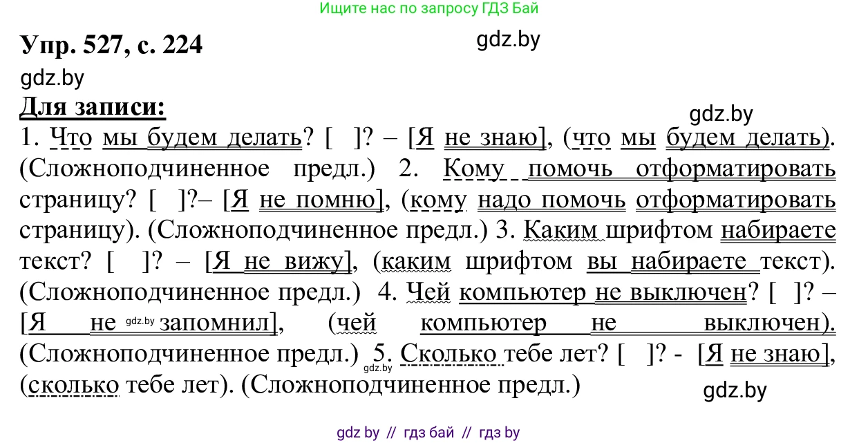 Русский язык, 6 класс Учебник, авторы: Мурина Лариса Александровна, Игнатович Татьяна Владимировна, Жадейко Жанна Фёдоровна, издательство Национальный институт образования, Минск, 2020, страница 224, номер 527, Решение 1