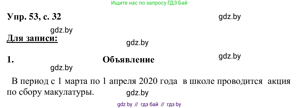 Русский язык, 6 класс Учебник, авторы: Мурина Лариса Александровна, Игнатович Татьяна Владимировна, Жадейко Жанна Фёдоровна, издательство Национальный институт образования, Минск, 2020, страница 32, номер 53, Решение 1