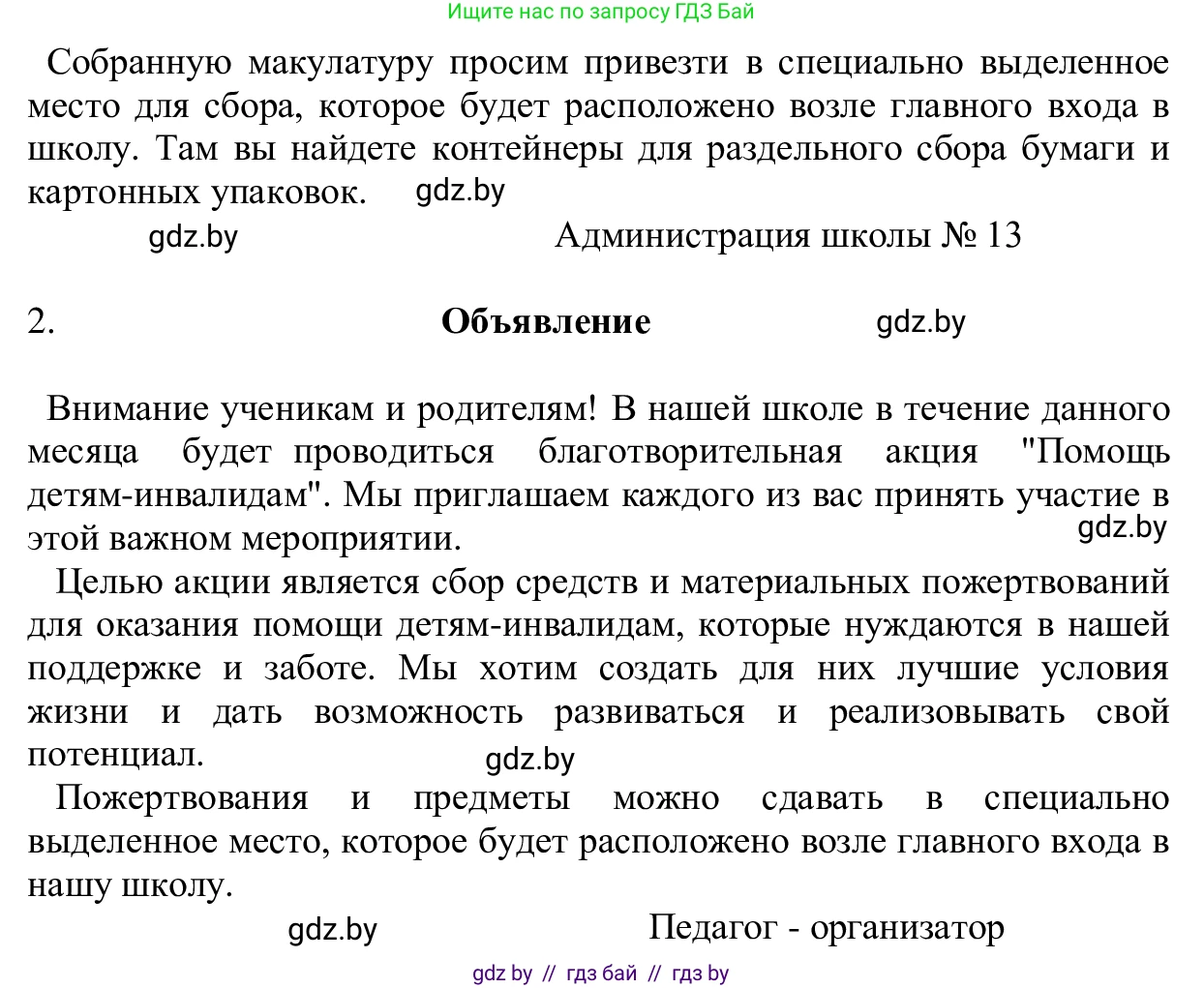 Русский язык, 6 класс Учебник, авторы: Мурина Лариса Александровна, Игнатович Татьяна Владимировна, Жадейко Жанна Фёдоровна, издательство Национальный институт образования, Минск, 2020, страница 32, номер 53, Решение 1 (продолжение 2)