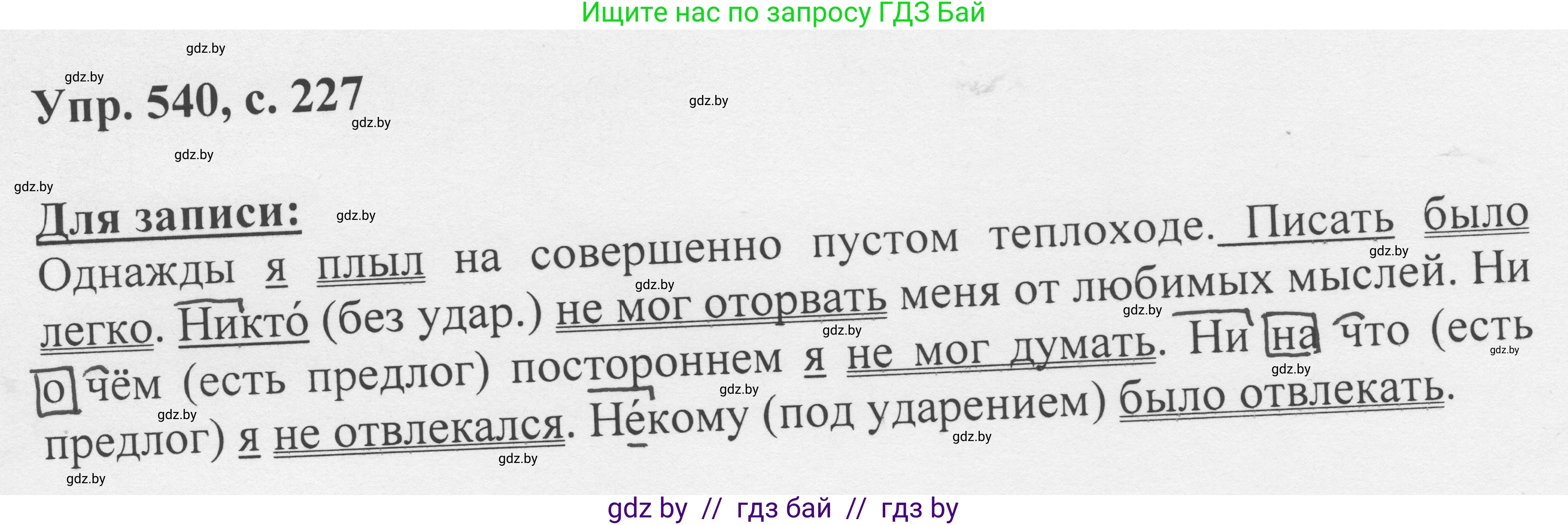 Русский язык, 6 класс Учебник, авторы: Мурина Лариса Александровна, Игнатович Татьяна Владимировна, Жадейко Жанна Фёдоровна, издательство Национальный институт образования, Минск, 2020, страница 227, номер 540, Решение 1