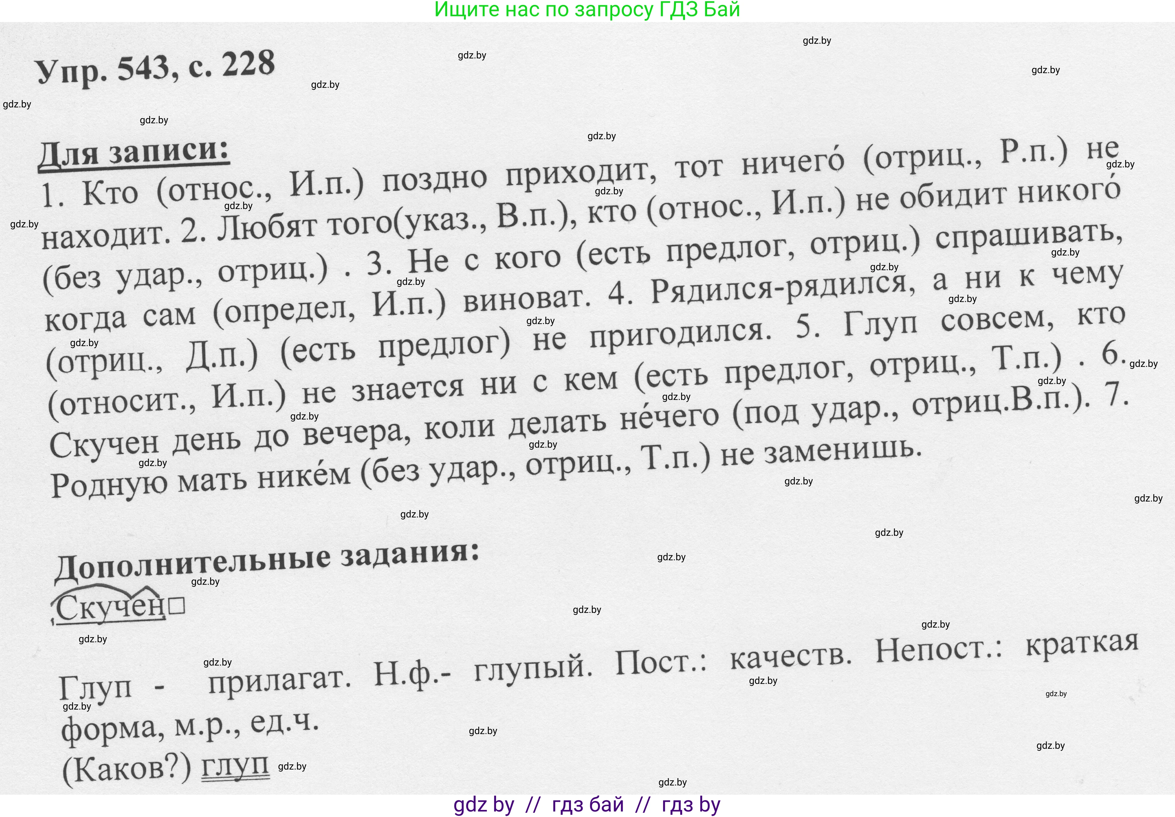 Русский язык, 6 класс Учебник, авторы: Мурина Лариса Александровна, Игнатович Татьяна Владимировна, Жадейко Жанна Фёдоровна, издательство Национальный институт образования, Минск, 2020, страница 228, номер 543, Решение 1