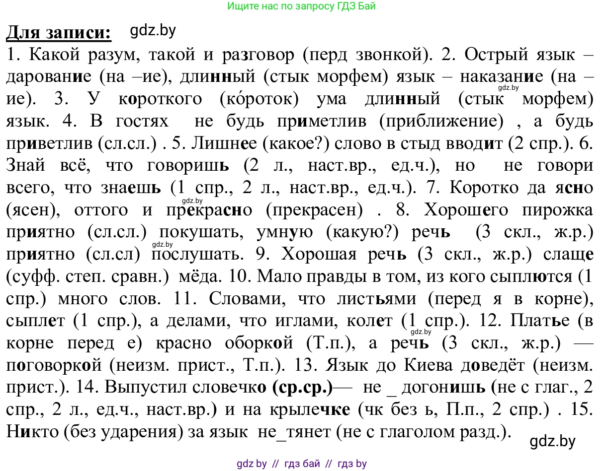 Русский язык, 6 класс Учебник, авторы: Мурина Лариса Александровна, Игнатович Татьяна Владимировна, Жадейко Жанна Фёдоровна, издательство Национальный институт образования, Минск, 2020, страница 231, номер 551, Решение 1 (продолжение 2)