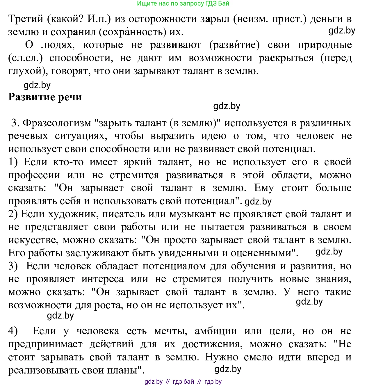 Русский язык, 6 класс Учебник, авторы: Мурина Лариса Александровна, Игнатович Татьяна Владимировна, Жадейко Жанна Фёдоровна, издательство Национальный институт образования, Минск, 2020, страница 231, номер 552, Решение 1 (продолжение 2)
