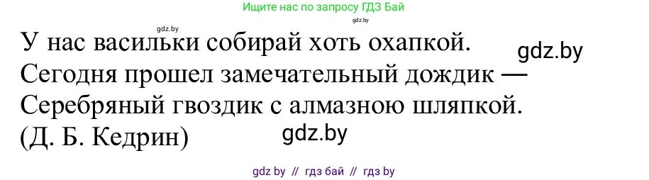 Русский язык, 6 класс Учебник, авторы: Мурина Лариса Александровна, Игнатович Татьяна Владимировна, Жадейко Жанна Фёдоровна, издательство Национальный институт образования, Минск, 2020, страница 231, номер 552, Решение 1 (продолжение 3)