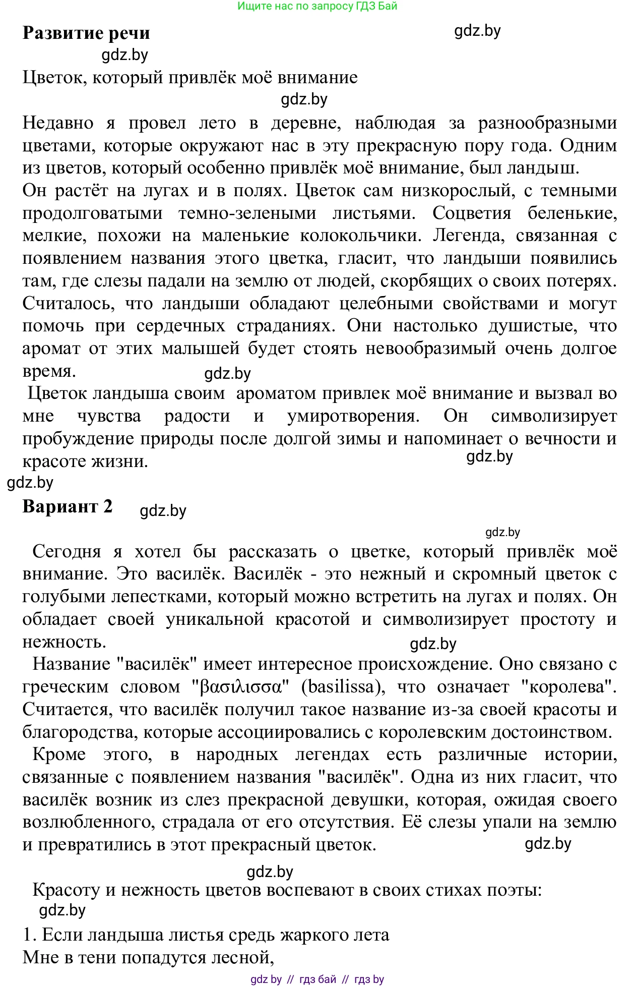 Русский язык, 6 класс Учебник, авторы: Мурина Лариса Александровна, Игнатович Татьяна Владимировна, Жадейко Жанна Фёдоровна, издательство Национальный институт образования, Минск, 2020, страница 233, номер 555, Решение 1 (продолжение 2)
