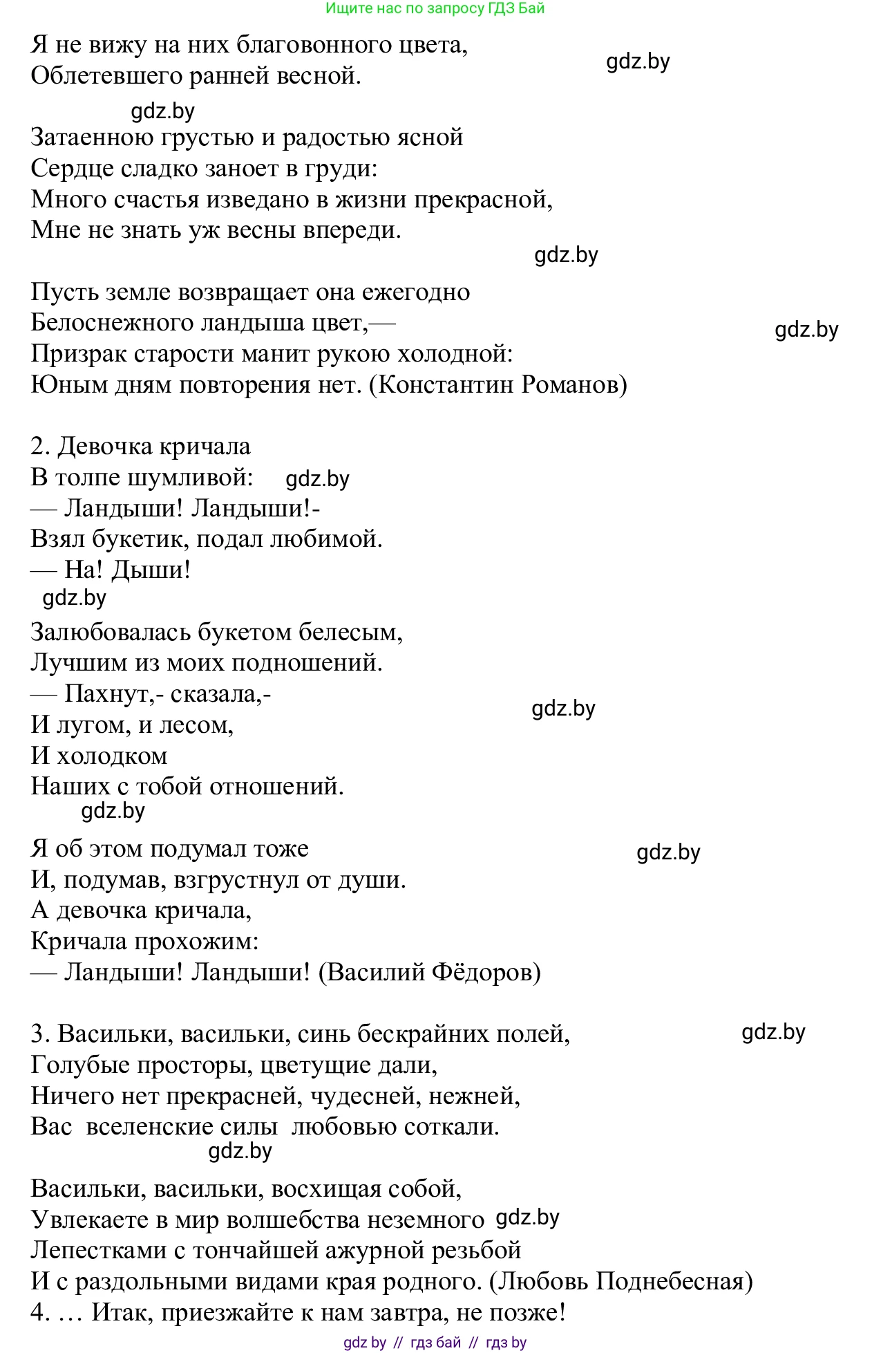 Русский язык, 6 класс Учебник, авторы: Мурина Лариса Александровна, Игнатович Татьяна Владимировна, Жадейко Жанна Фёдоровна, издательство Национальный институт образования, Минск, 2020, страница 233, номер 555, Решение 1 (продолжение 3)