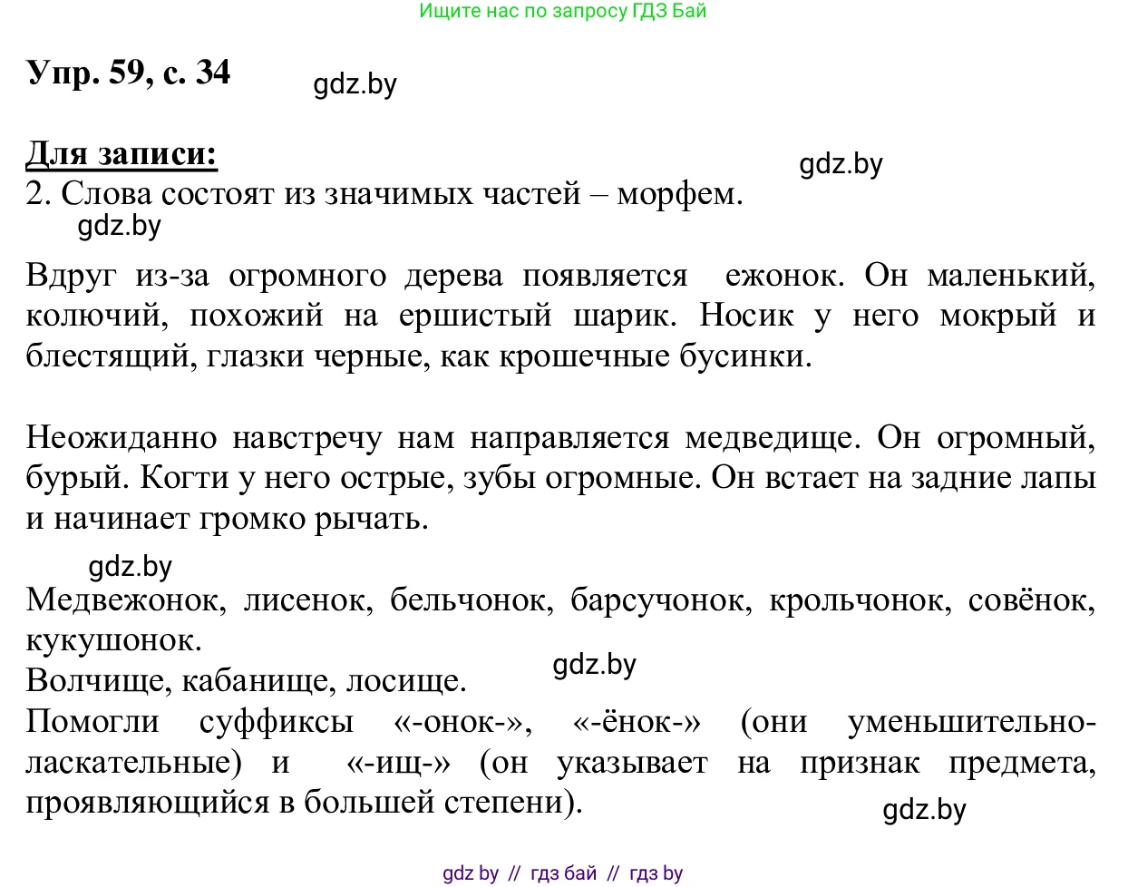Русский язык, 6 класс Учебник, авторы: Мурина Лариса Александровна, Игнатович Татьяна Владимировна, Жадейко Жанна Фёдоровна, издательство Национальный институт образования, Минск, 2020, страница 34, номер 59, Решение 1