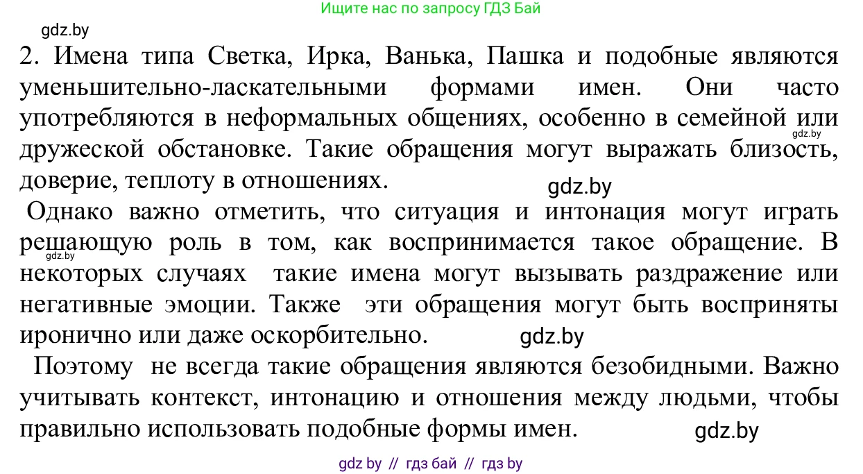 Русский язык, 6 класс Учебник, авторы: Мурина Лариса Александровна, Игнатович Татьяна Владимировна, Жадейко Жанна Фёдоровна, издательство Национальный институт образования, Минск, 2020, страница 36, номер 63, Решение 1 (продолжение 2)