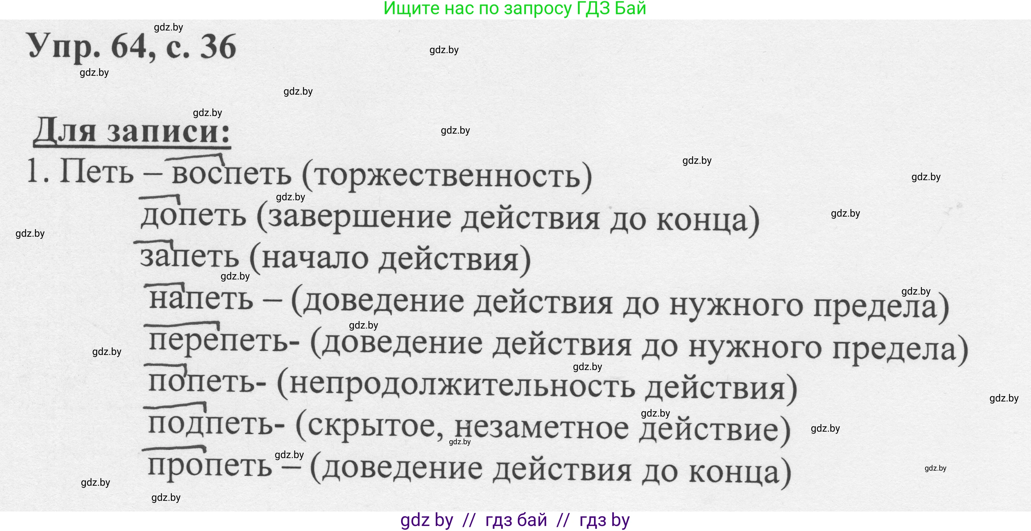 Русский язык, 6 класс Учебник, авторы: Мурина Лариса Александровна, Игнатович Татьяна Владимировна, Жадейко Жанна Фёдоровна, издательство Национальный институт образования, Минск, 2020, страница 36, номер 64, Решение 1