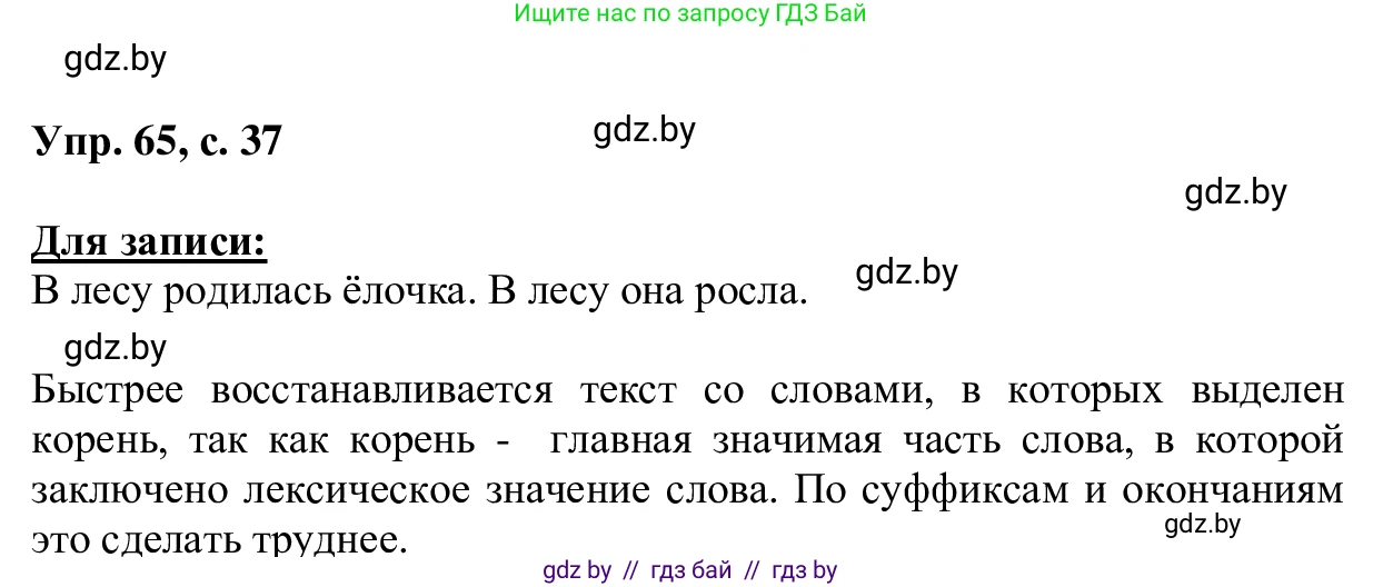 Русский язык, 6 класс Учебник, авторы: Мурина Лариса Александровна, Игнатович Татьяна Владимировна, Жадейко Жанна Фёдоровна, издательство Национальный институт образования, Минск, 2020, страница 36, номер 65, Решение 1