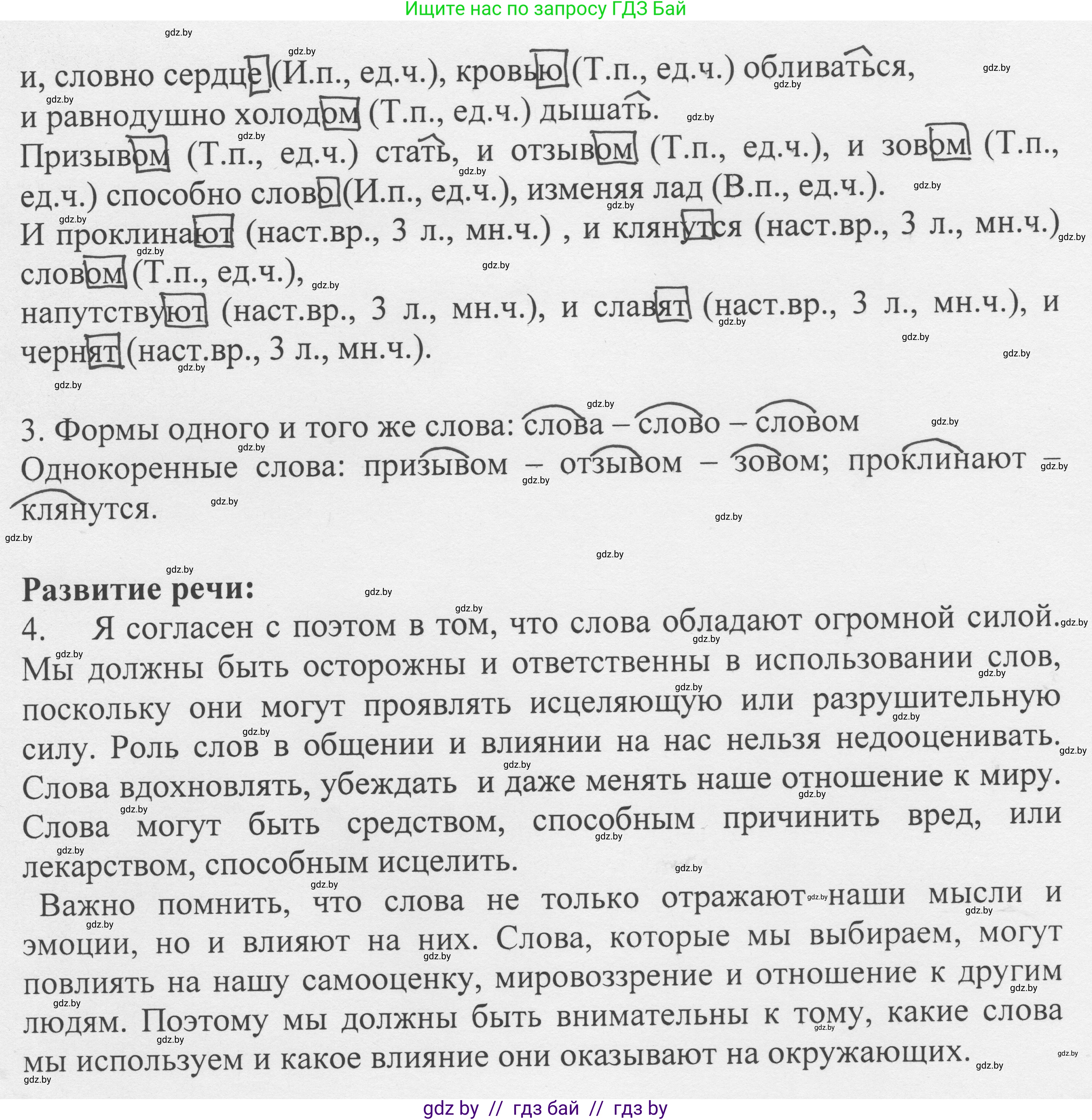 Русский язык, 6 класс Учебник, авторы: Мурина Лариса Александровна, Игнатович Татьяна Владимировна, Жадейко Жанна Фёдоровна, издательство Национальный институт образования, Минск, 2020, страница 38, номер 68, Решение 1 (продолжение 2)