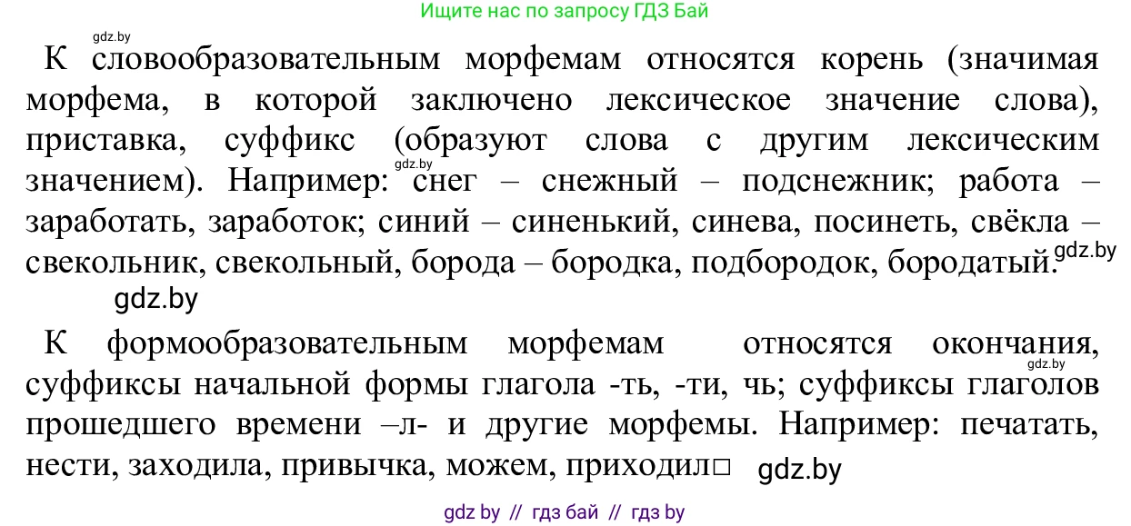 Русский язык, 6 класс Учебник, авторы: Мурина Лариса Александровна, Игнатович Татьяна Владимировна, Жадейко Жанна Фёдоровна, издательство Национальный институт образования, Минск, 2020, страница 39, номер 70, Решение 1 (продолжение 2)