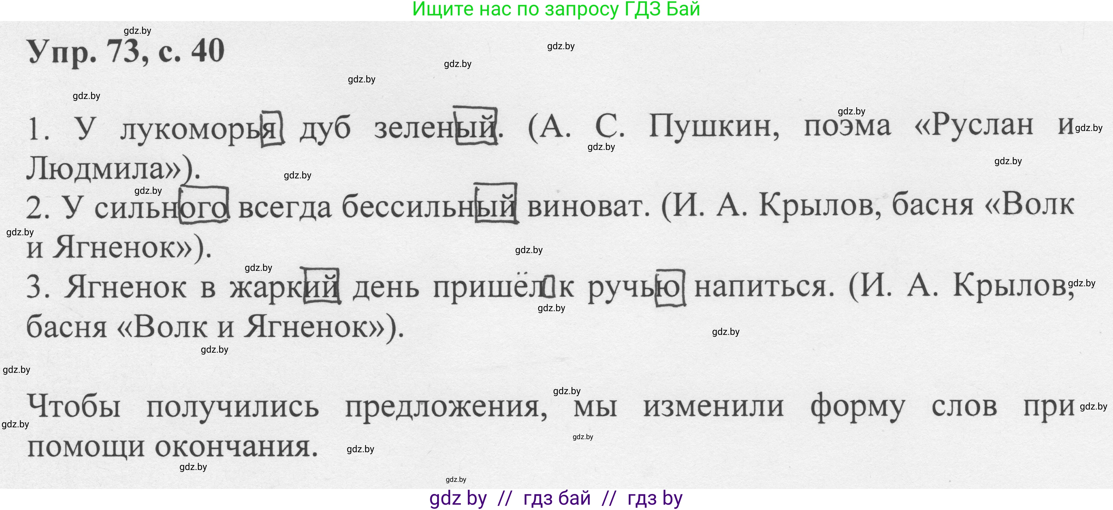 Русский язык, 6 класс Учебник, авторы: Мурина Лариса Александровна, Игнатович Татьяна Владимировна, Жадейко Жанна Фёдоровна, издательство Национальный институт образования, Минск, 2020, страница 40, номер 73, Решение 1