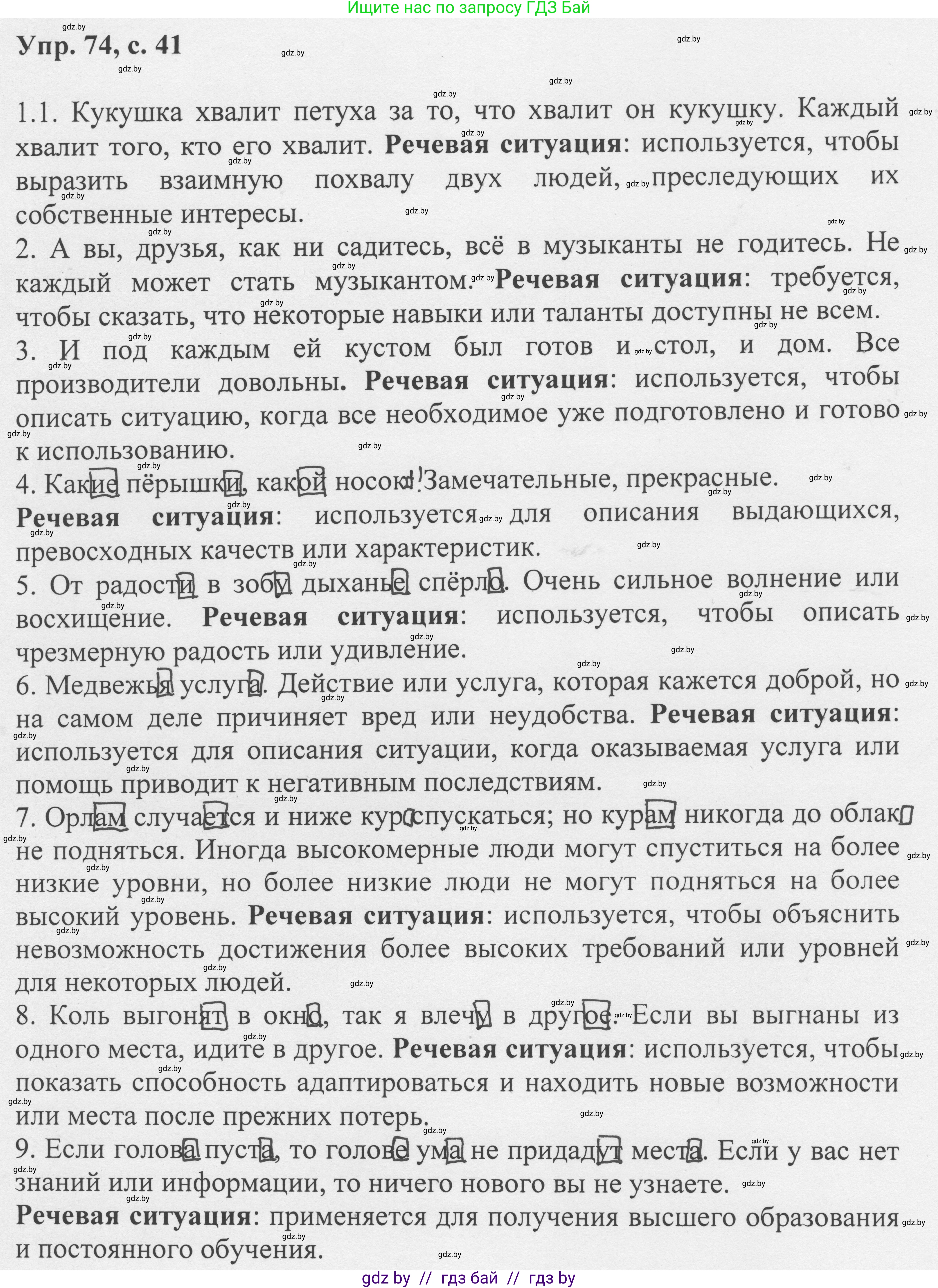 Русский язык, 6 класс Учебник, авторы: Мурина Лариса Александровна, Игнатович Татьяна Владимировна, Жадейко Жанна Фёдоровна, издательство Национальный институт образования, Минск, 2020, страница 41, номер 74, Решение 1