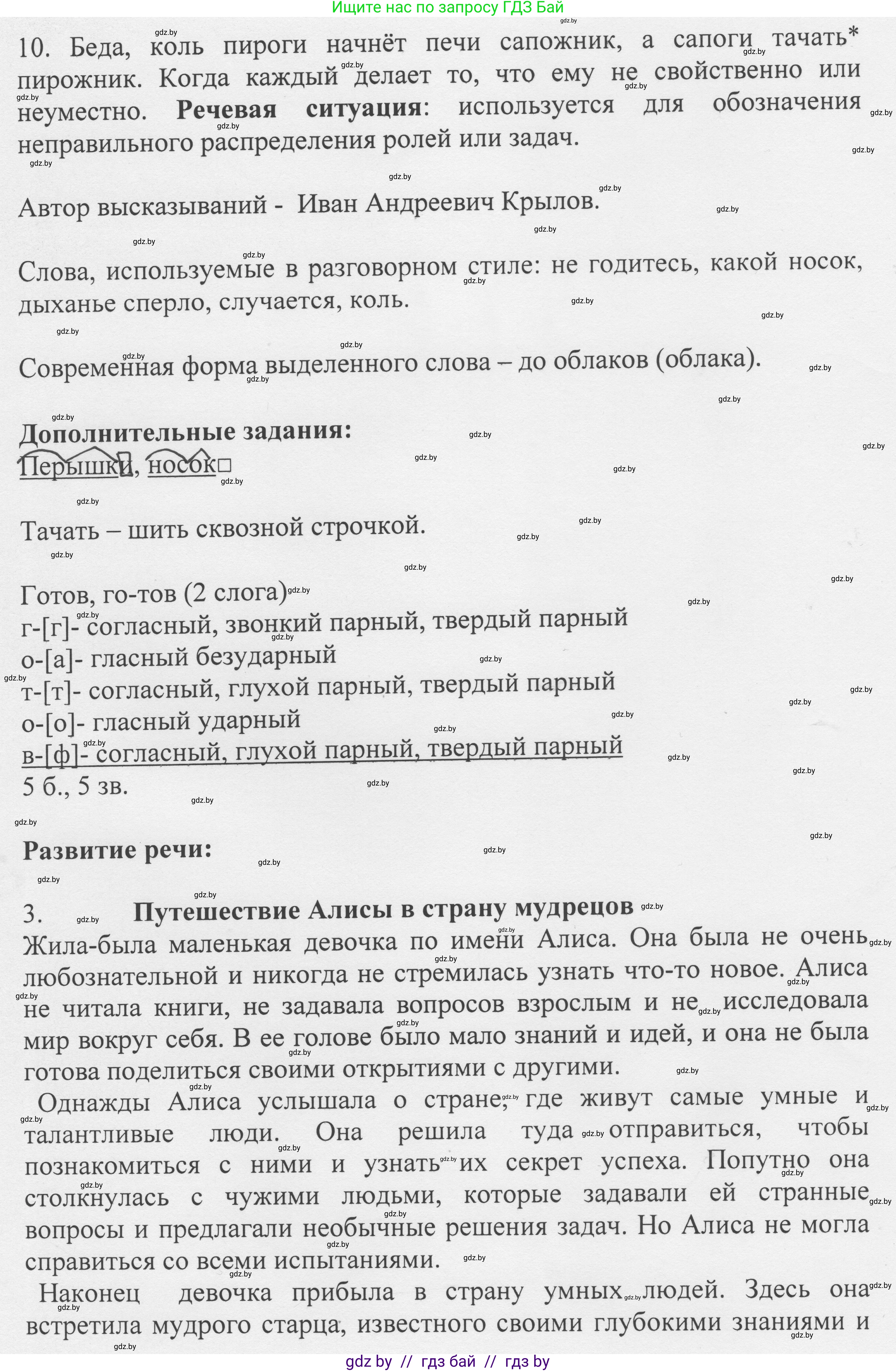 Русский язык, 6 класс Учебник, авторы: Мурина Лариса Александровна, Игнатович Татьяна Владимировна, Жадейко Жанна Фёдоровна, издательство Национальный институт образования, Минск, 2020, страница 41, номер 74, Решение 1 (продолжение 2)