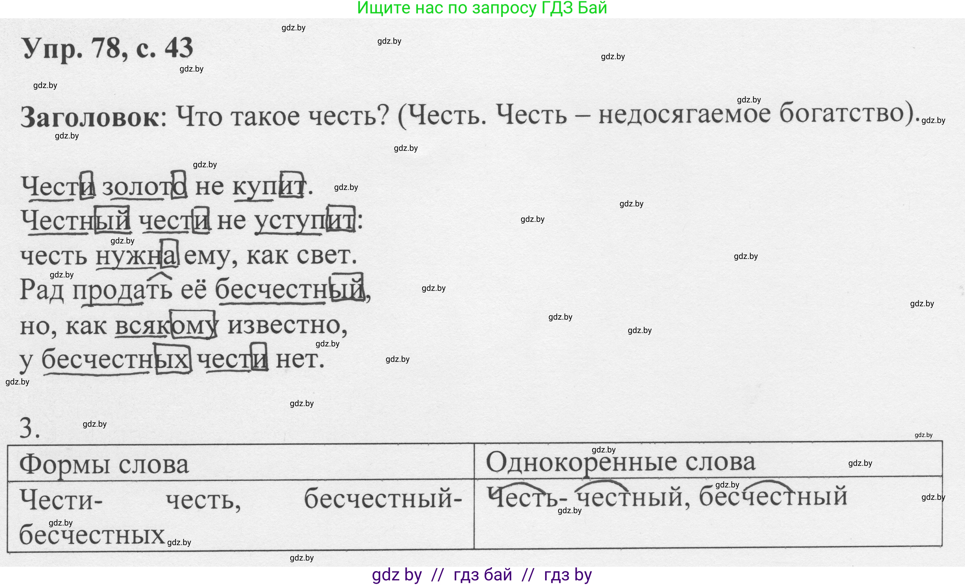 Русский язык, 6 класс Учебник, авторы: Мурина Лариса Александровна, Игнатович Татьяна Владимировна, Жадейко Жанна Фёдоровна, издательство Национальный институт образования, Минск, 2020, страница 43, номер 78, Решение 1