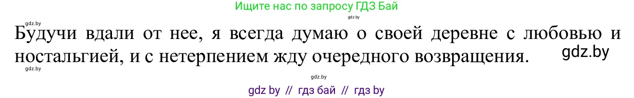 Русский язык, 6 класс Учебник, авторы: Мурина Лариса Александровна, Игнатович Татьяна Владимировна, Жадейко Жанна Фёдоровна, издательство Национальный институт образования, Минск, 2020, страница 7, номер 8, Решение 1 (продолжение 4)