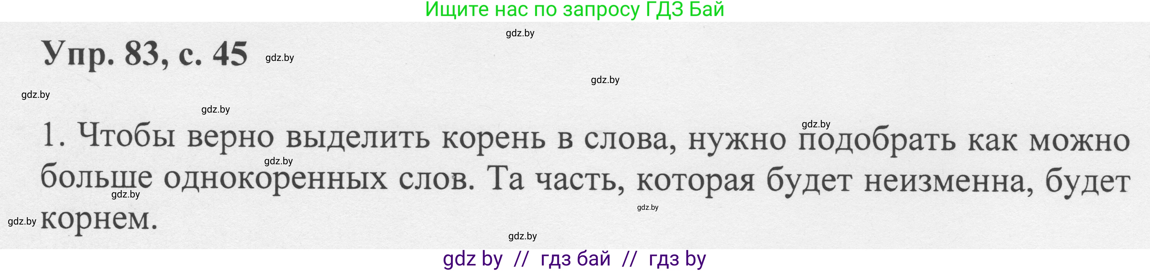 Русский язык, 6 класс Учебник, авторы: Мурина Лариса Александровна, Игнатович Татьяна Владимировна, Жадейко Жанна Фёдоровна, издательство Национальный институт образования, Минск, 2020, страница 45, номер 83, Решение 1
