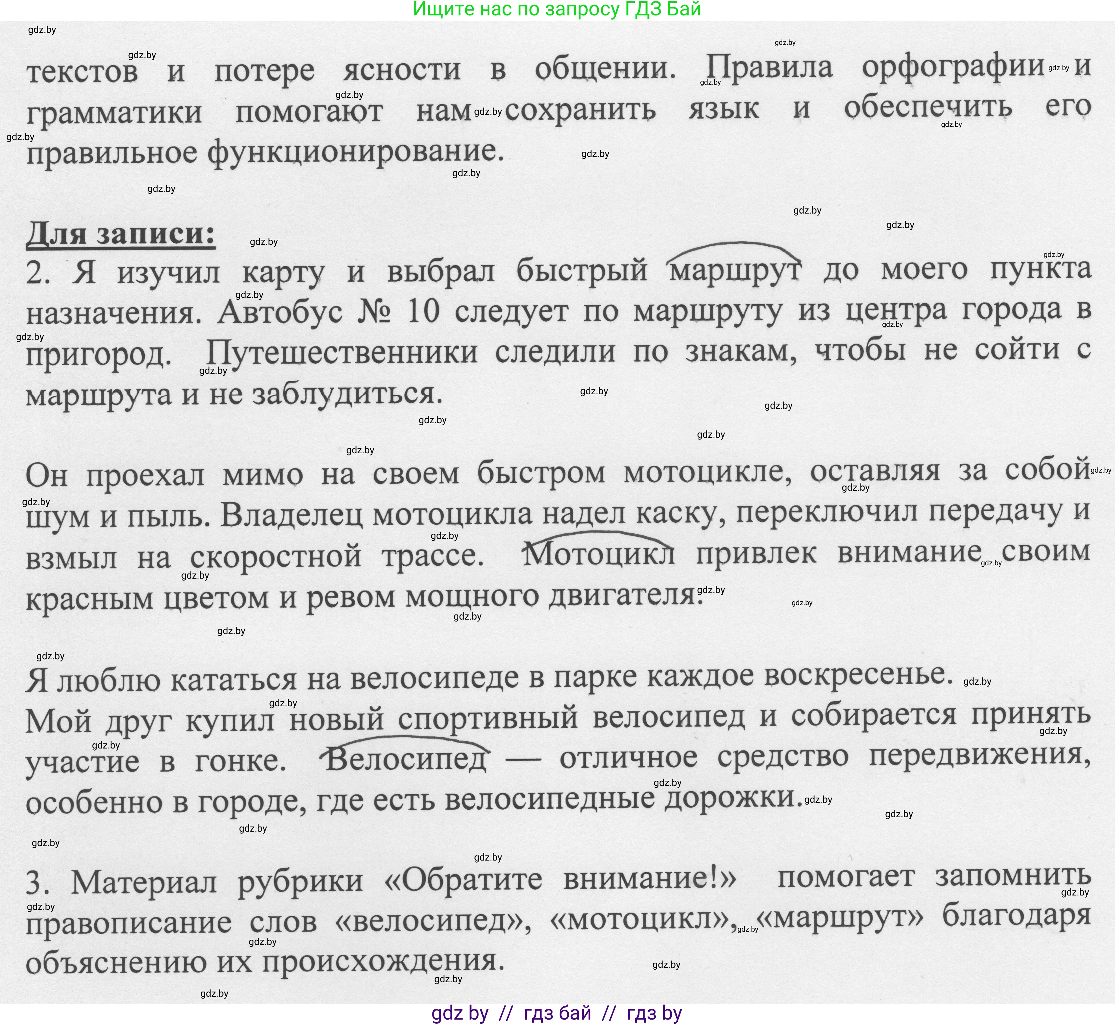 Русский язык, 6 класс Учебник, авторы: Мурина Лариса Александровна, Игнатович Татьяна Владимировна, Жадейко Жанна Фёдоровна, издательство Национальный институт образования, Минск, 2020, страница 47, номер 89, Решение 1 (продолжение 2)