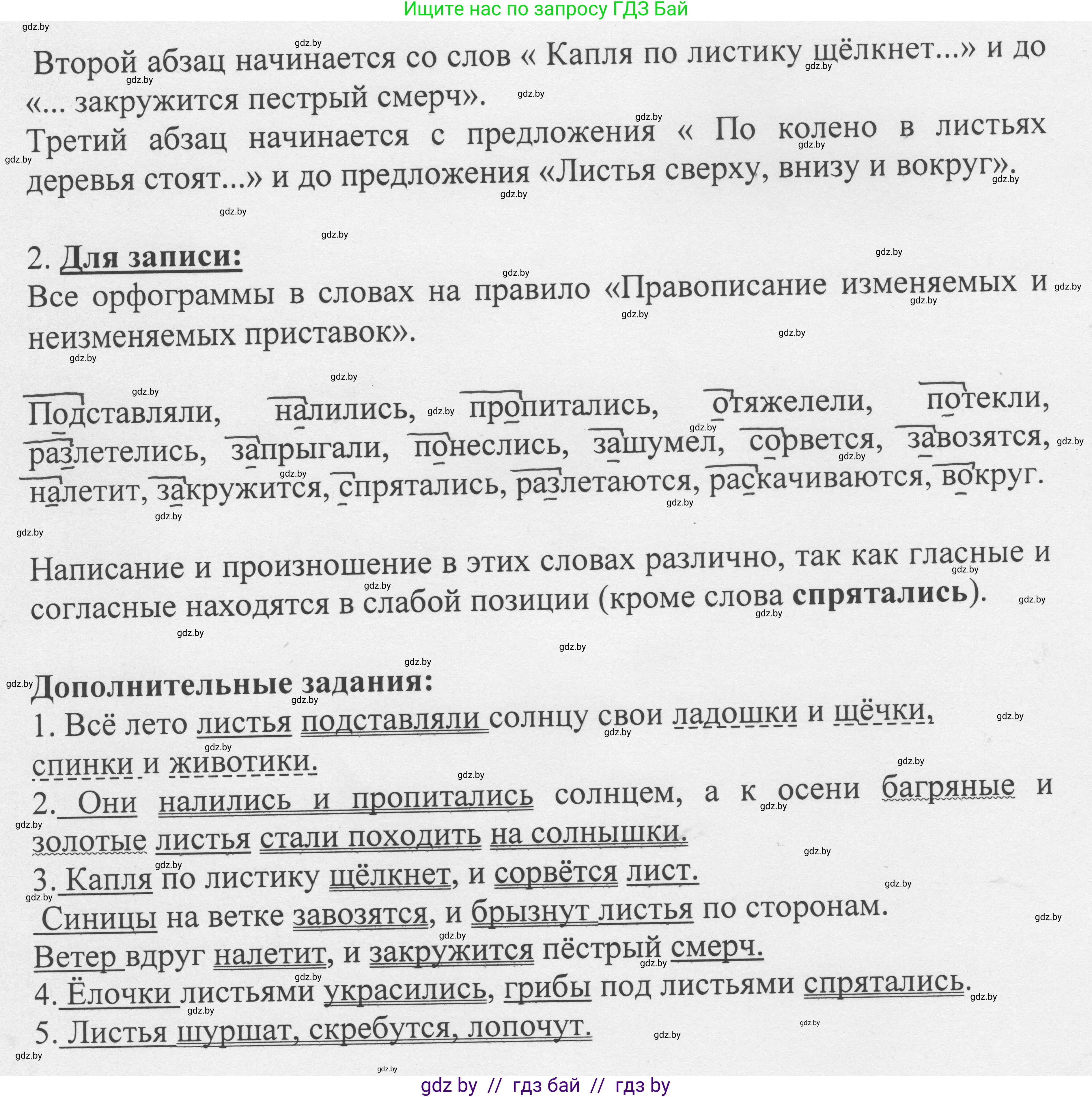 Русский язык, 6 класс Учебник, авторы: Мурина Лариса Александровна, Игнатович Татьяна Владимировна, Жадейко Жанна Фёдоровна, издательство Национальный институт образования, Минск, 2020, страница 7, номер 9, Решение 1 (продолжение 2)
